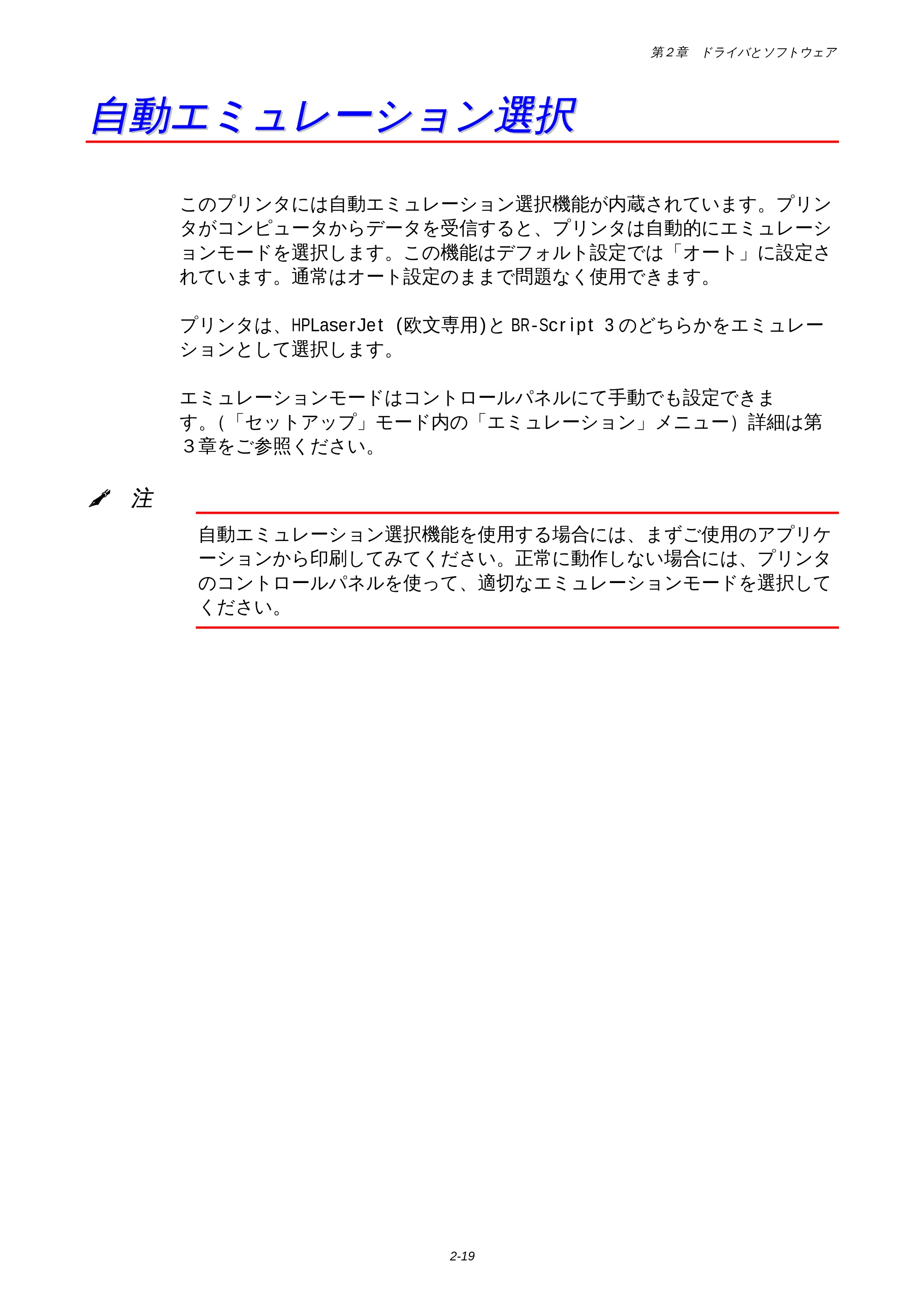 ブラザー HL-1850 / HL-1870N 取扱説明書（本体） — 自動エミュレーション選択 — 原本ページ — 63ページ