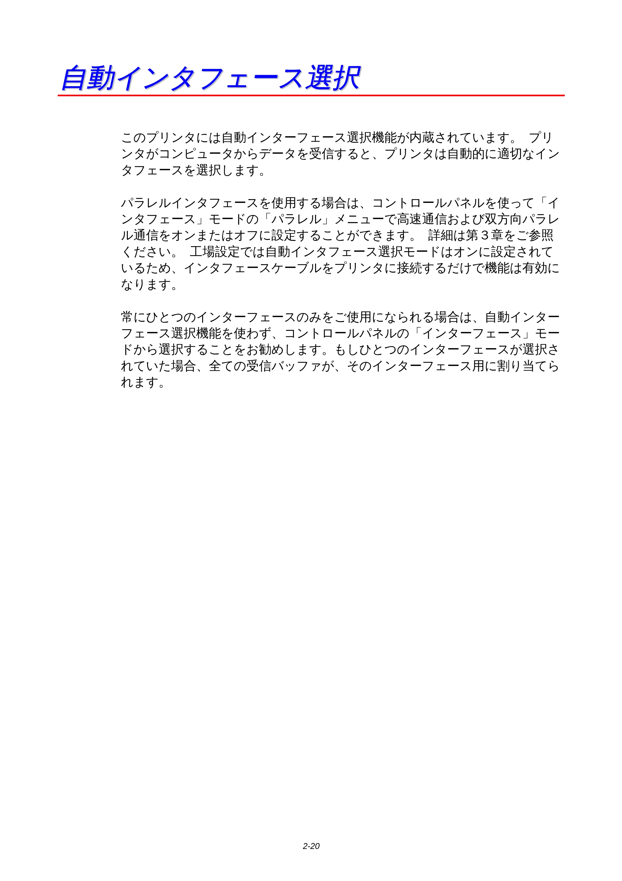 ブラザー HL-1850 / HL-1870N 取扱説明書（本体） — 自動インタフェース選択 — 原本ページ — 64ページ