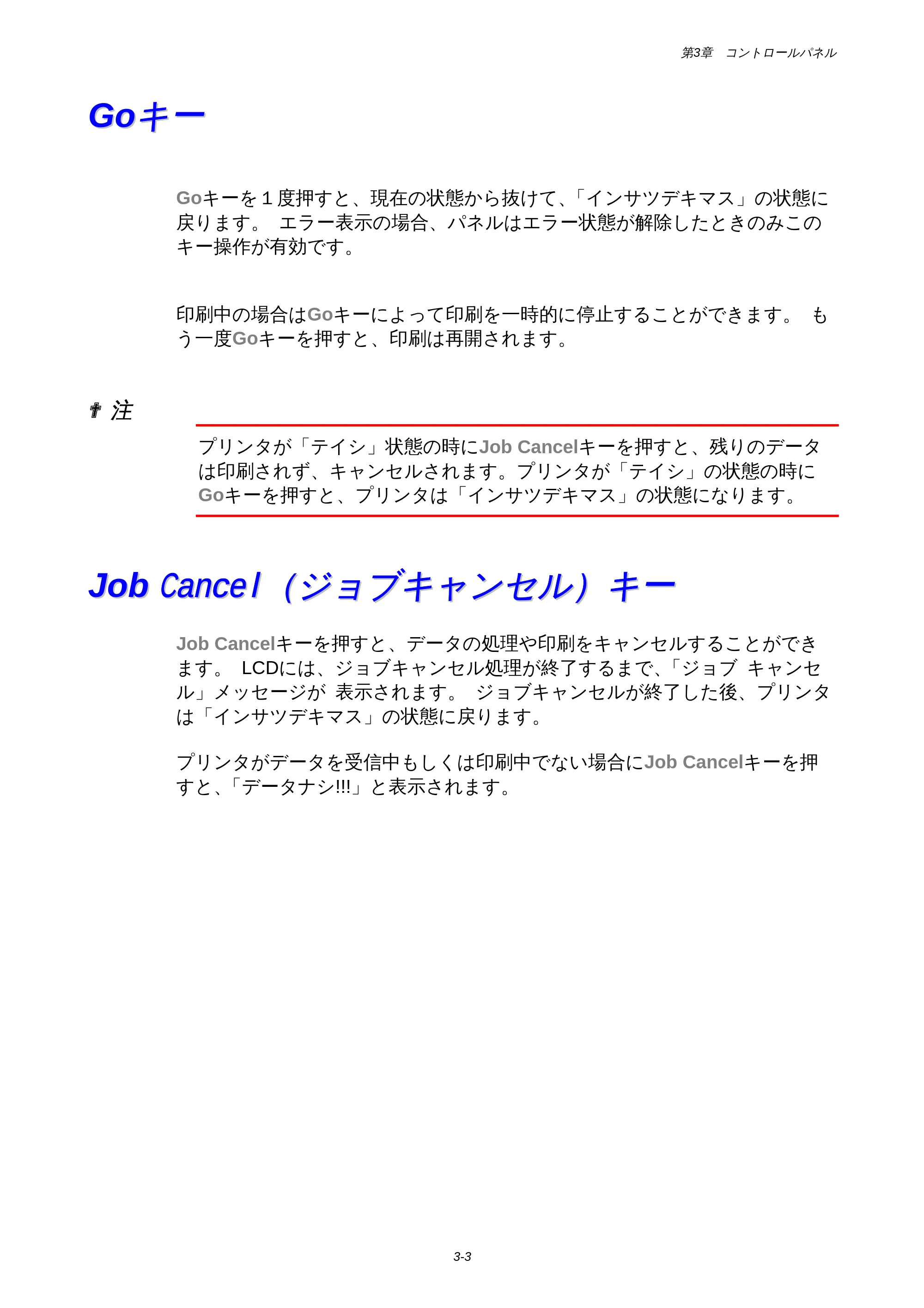 ブラザー HL-1850 / HL-1870N 取扱説明書（本体） — Goキー — 原本ページ — 67ページ