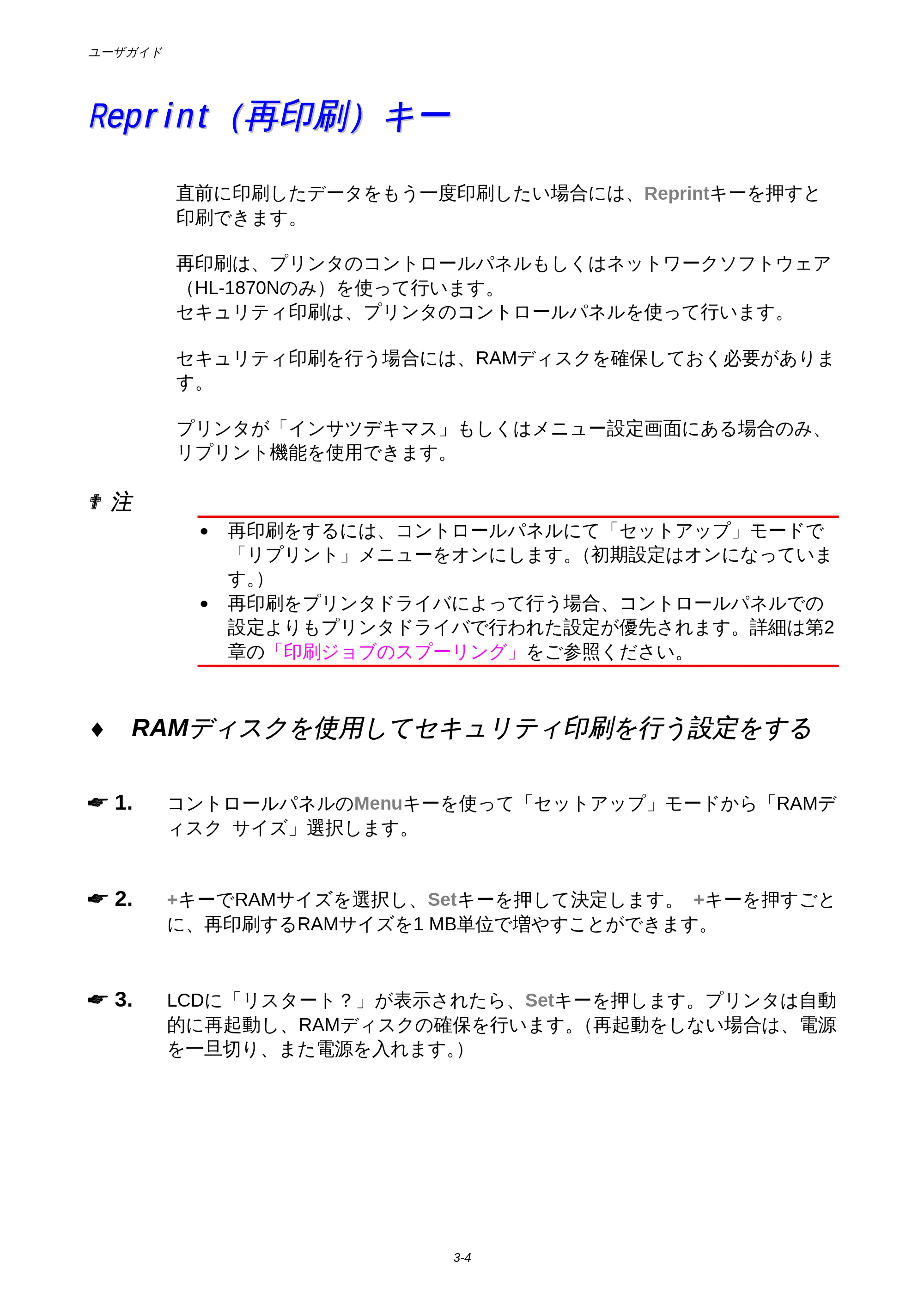 ブラザー HL-1850 / HL-1870N 取扱説明書（本体） — Reprint（再印刷）キー — 原本ページ — 68ページ