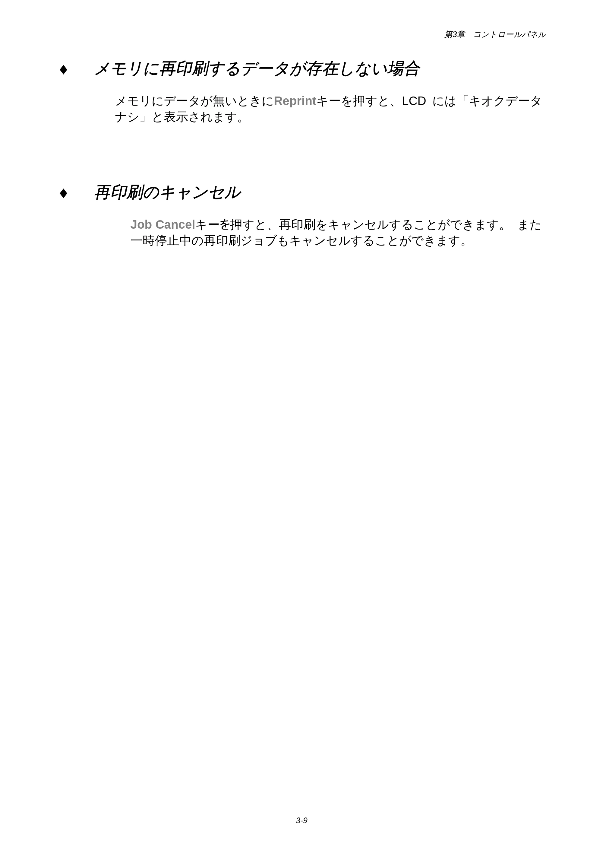 ブラザー HL-1850 / HL-1870N 取扱説明書（本体） — 原本ページ — 73ページ