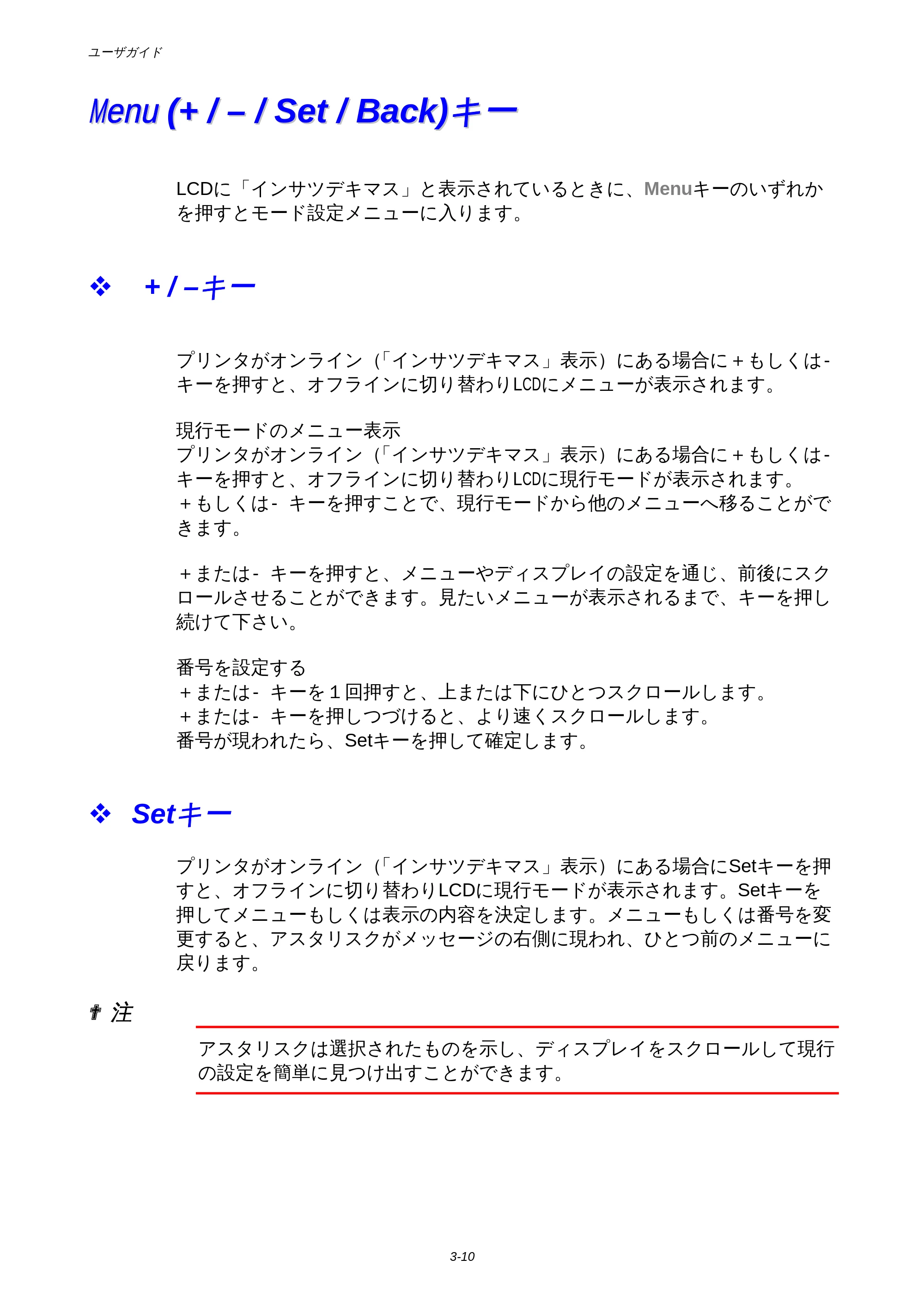 ブラザー HL-1850 / HL-1870N 取扱説明書（本体） — Menu (+ /-/Set/Back) キー — 原本ページ — 74ページ