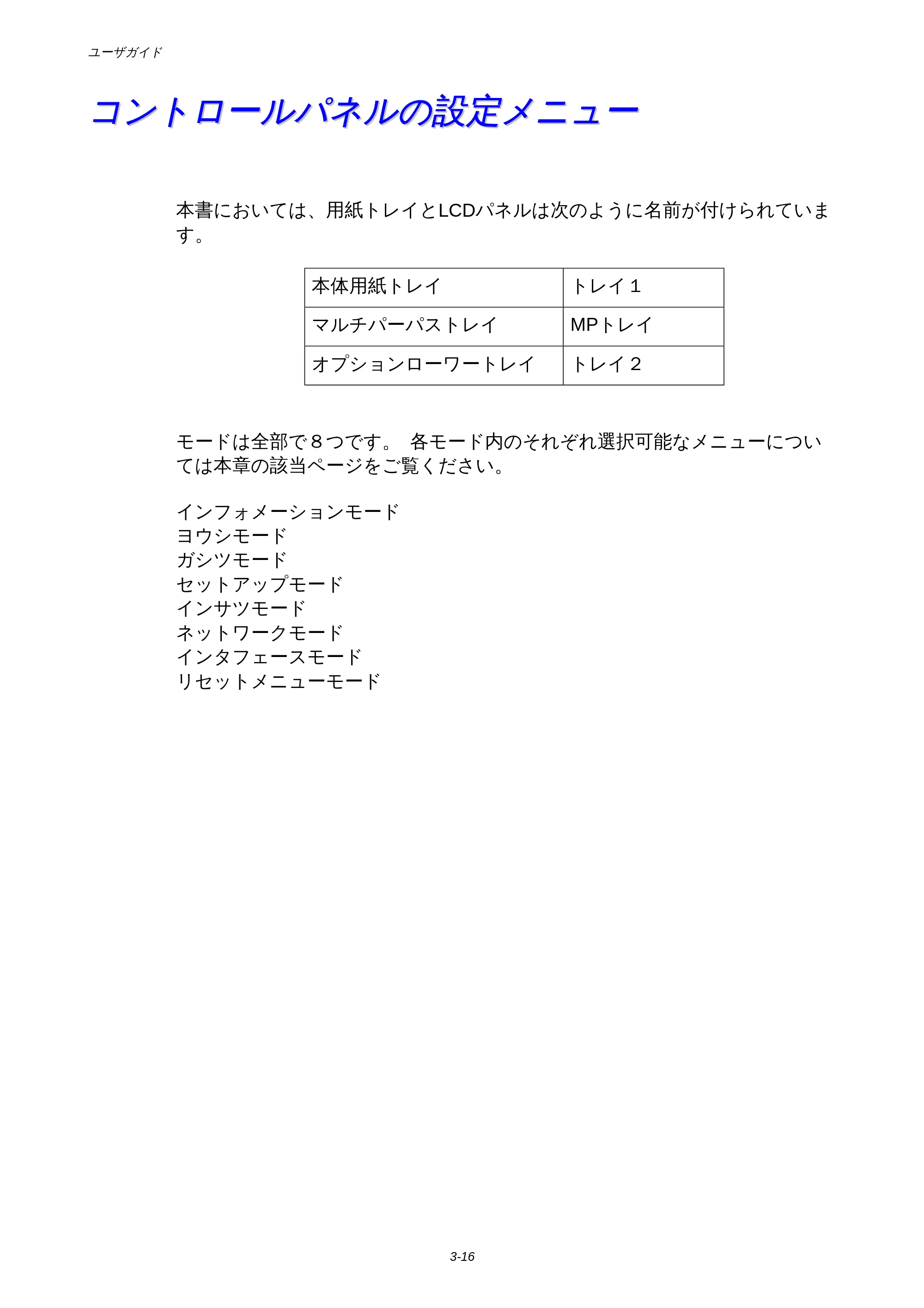 ブラザー HL-1850 / HL-1870N 取扱説明書（本体） — コントロールパネルの設定メニュー — 原本ページ — 80ページ