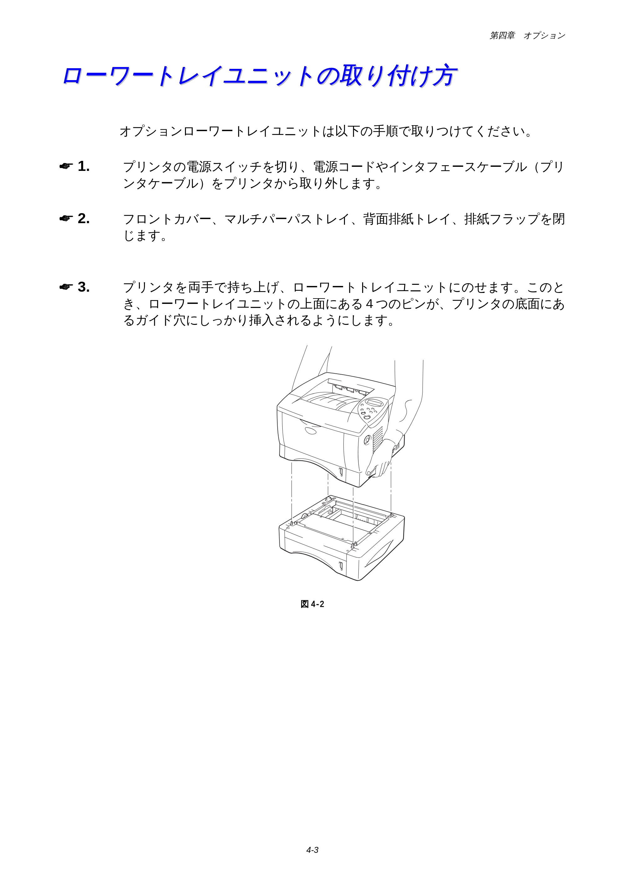 ブラザー HL-1850 / HL-1870N 取扱説明書（本体） — ローワートレイユニットの取り付け方 — 原本ページ — 94ページ