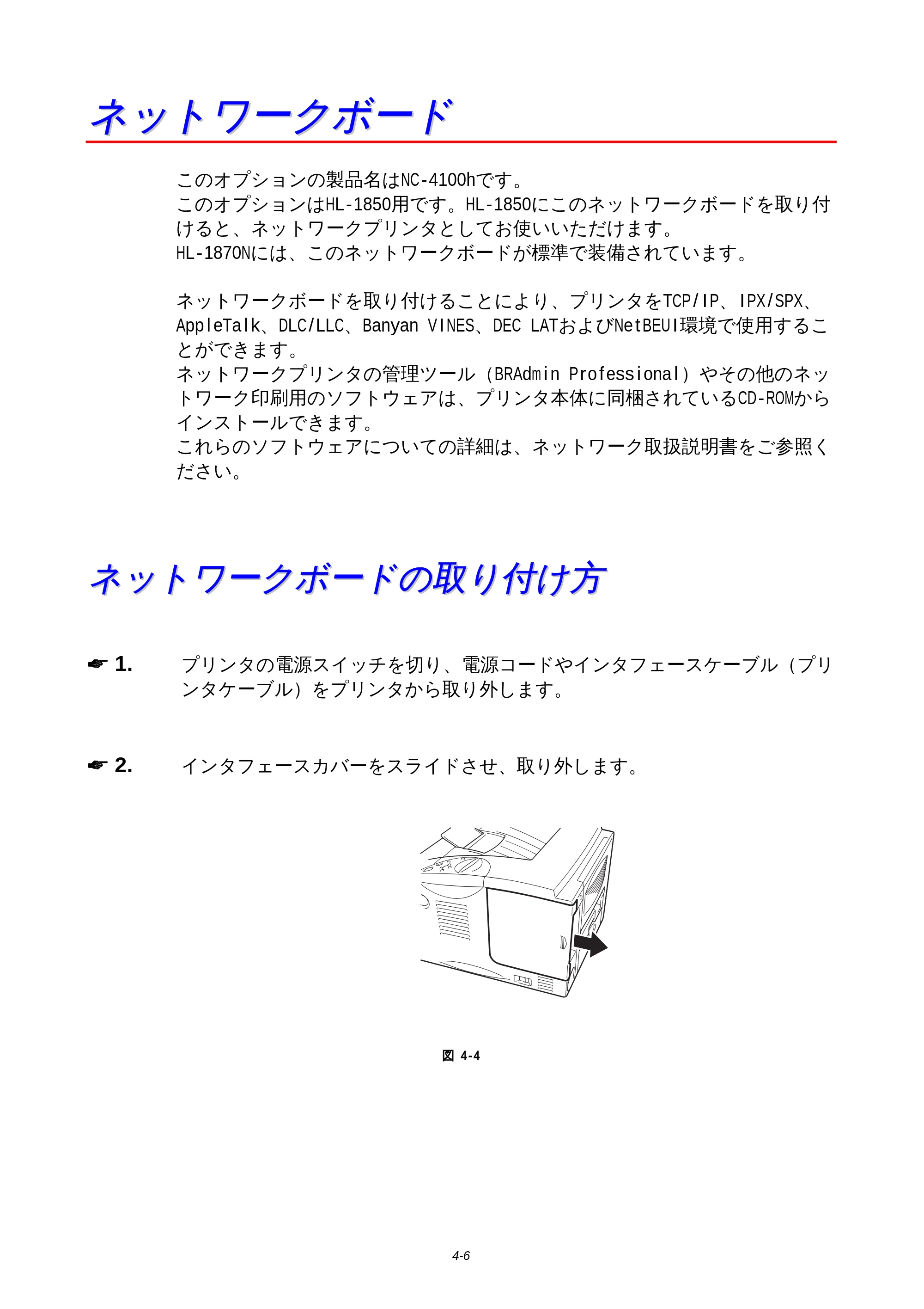 ブラザー HL-1850 / HL-1870N 取扱説明書（本体） — ネットワークボード — 原本ページ — 97ページ