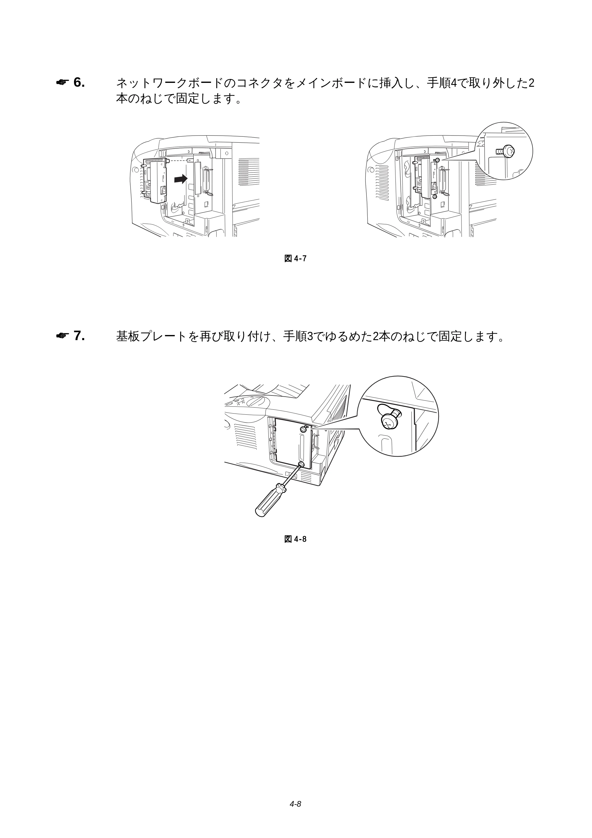 ブラザー HL-1850 / HL-1870N 取扱説明書（本体） — 原本ページ — 99ページ