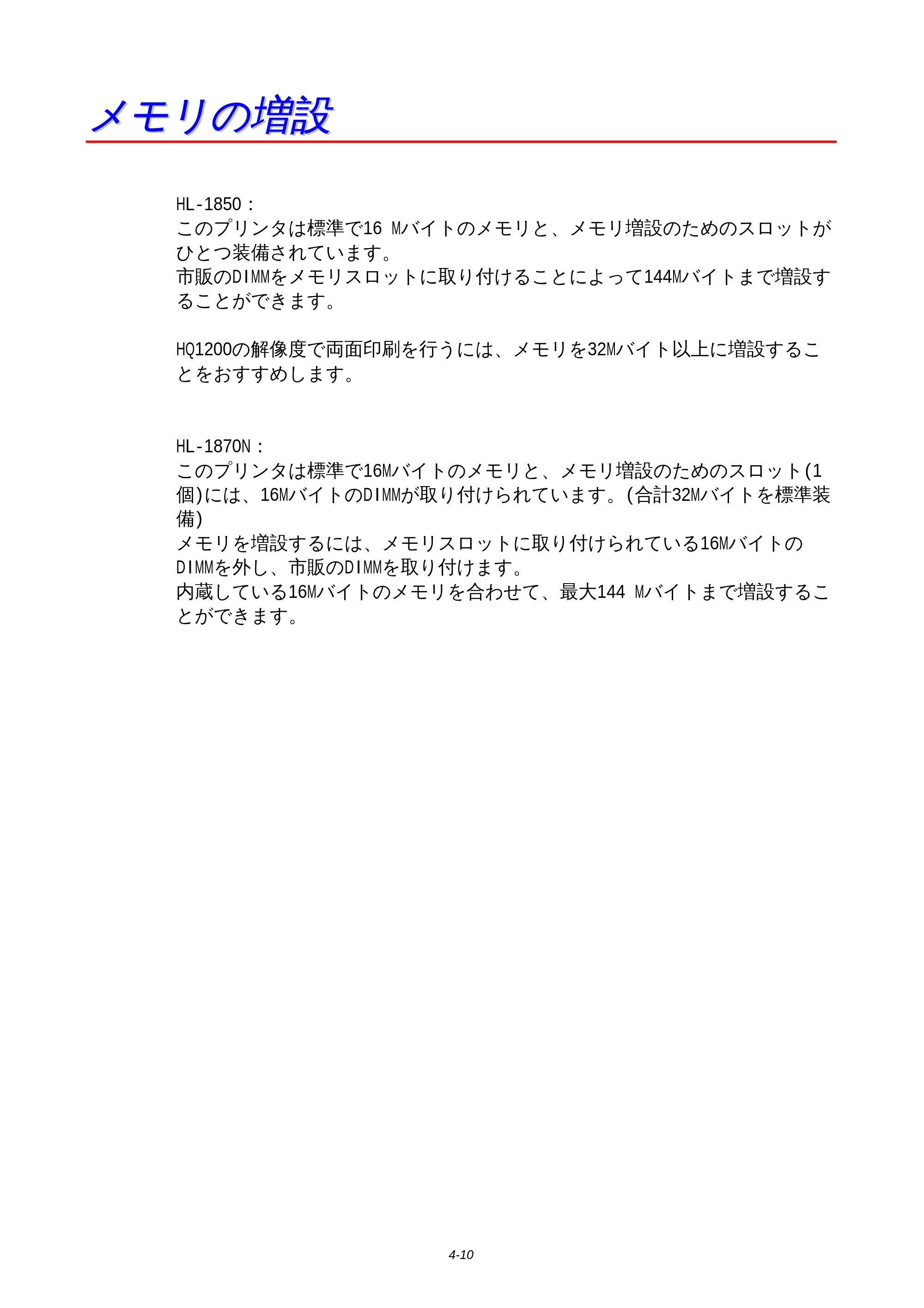 ブラザー HL-1850 / HL-1870N 取扱説明書（本体） — メモリの増設 — 原本ページ — 101ページ