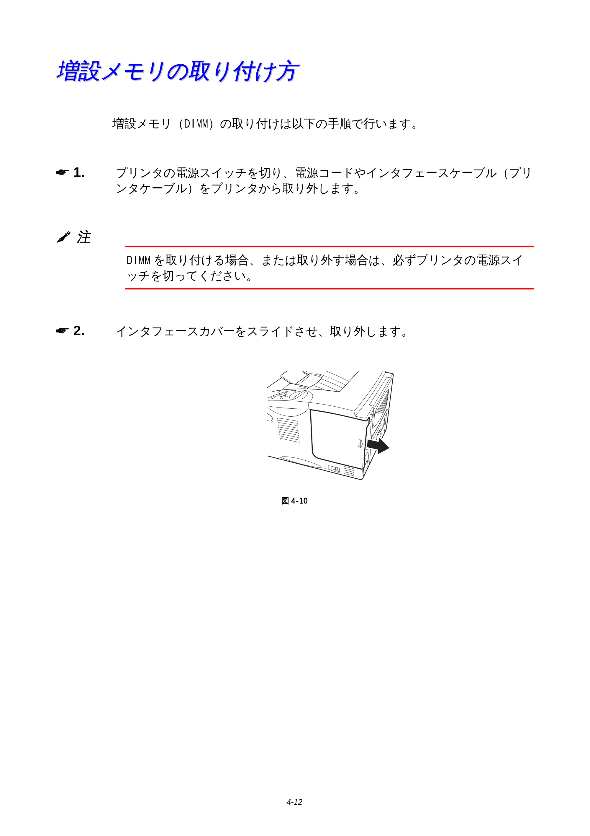 ブラザー HL-1850 / HL-1870N 取扱説明書（本体） — 増設メモリの取り付け方 — 原本ページ — 103ページ