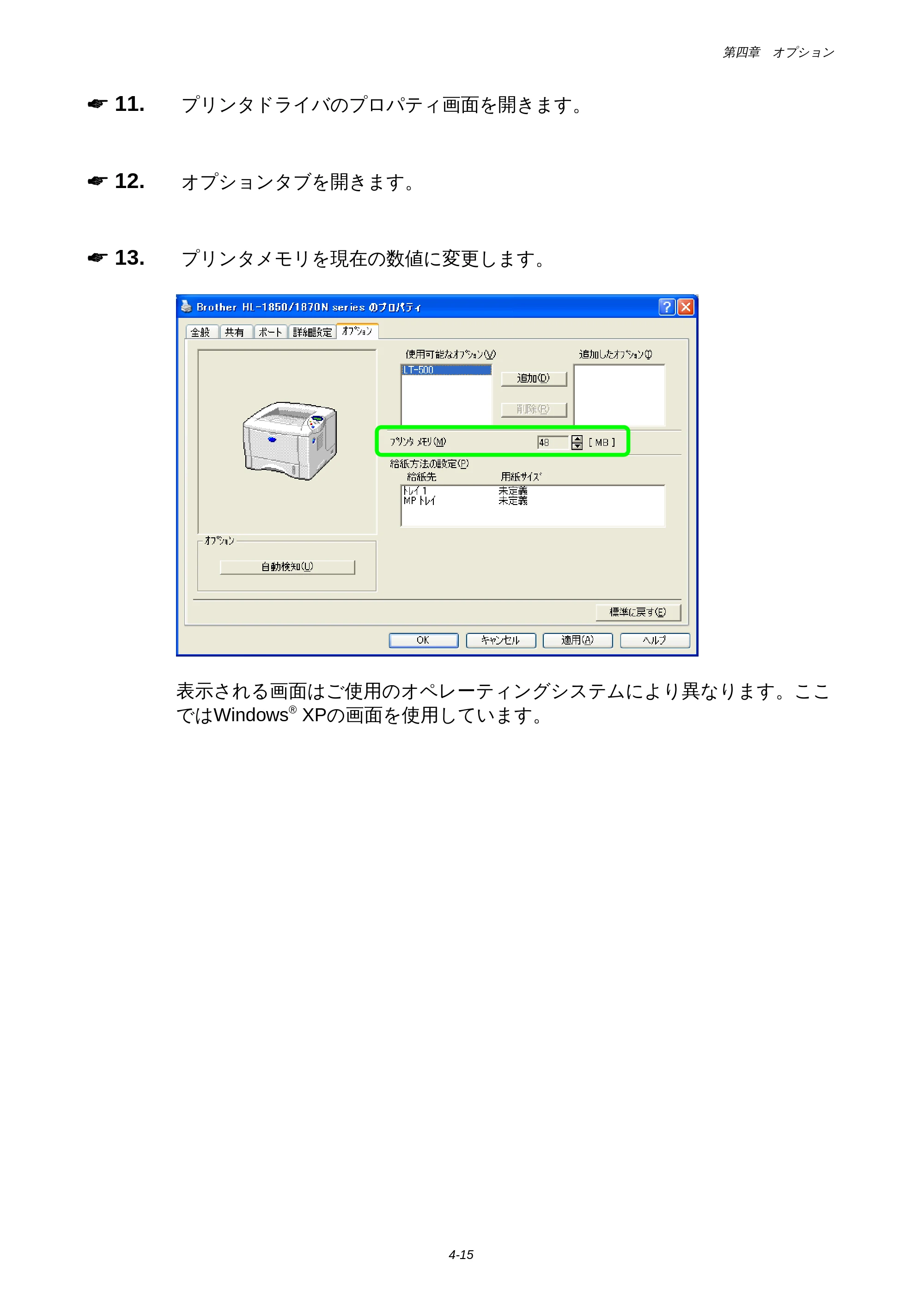ブラザー HL-1850 / HL-1870N 取扱説明書（本体） — 原本ページ — 106ページ