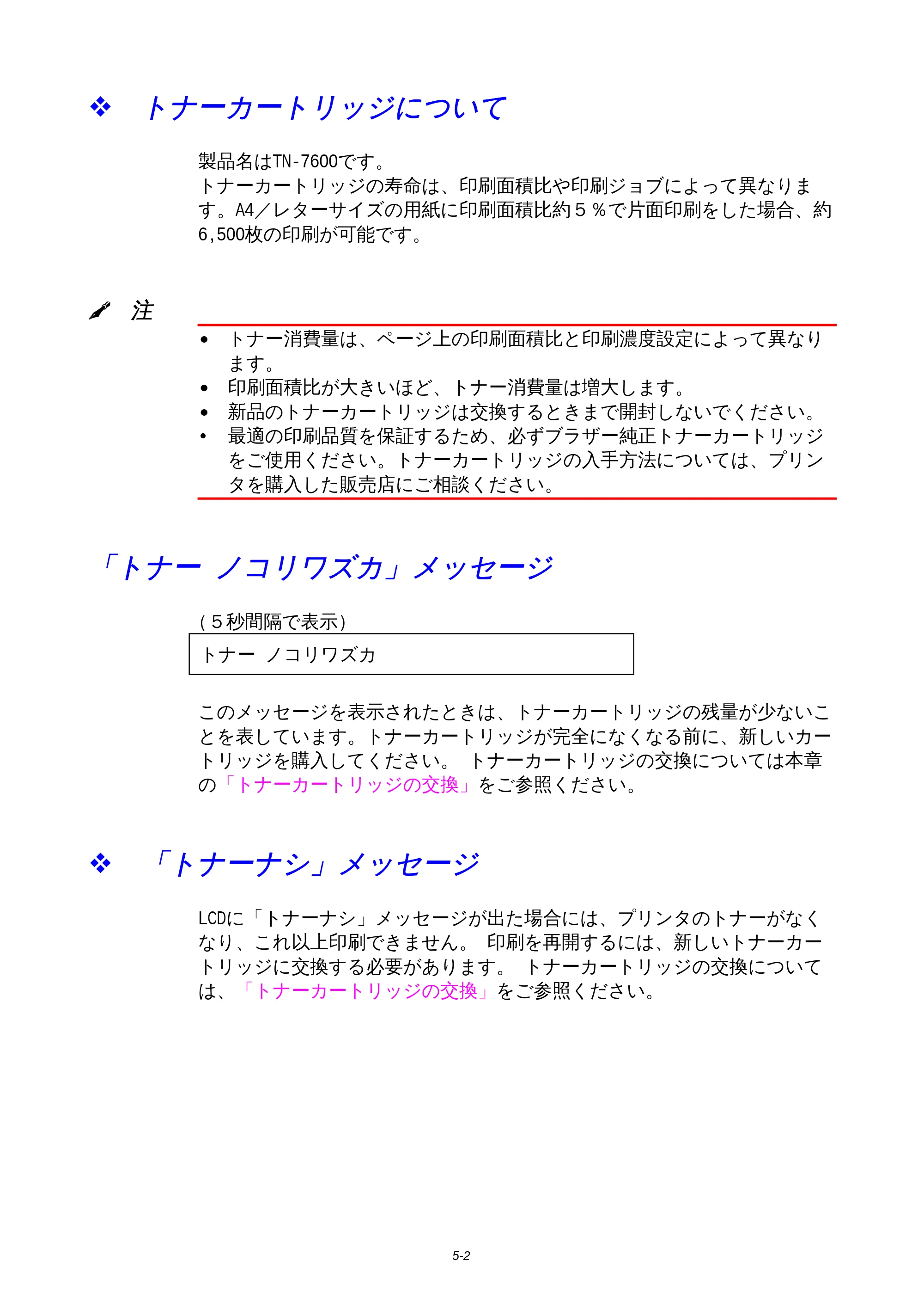 ブラザー HL-1850 / HL-1870N 取扱説明書（本体） — 原本ページ — 108ページ