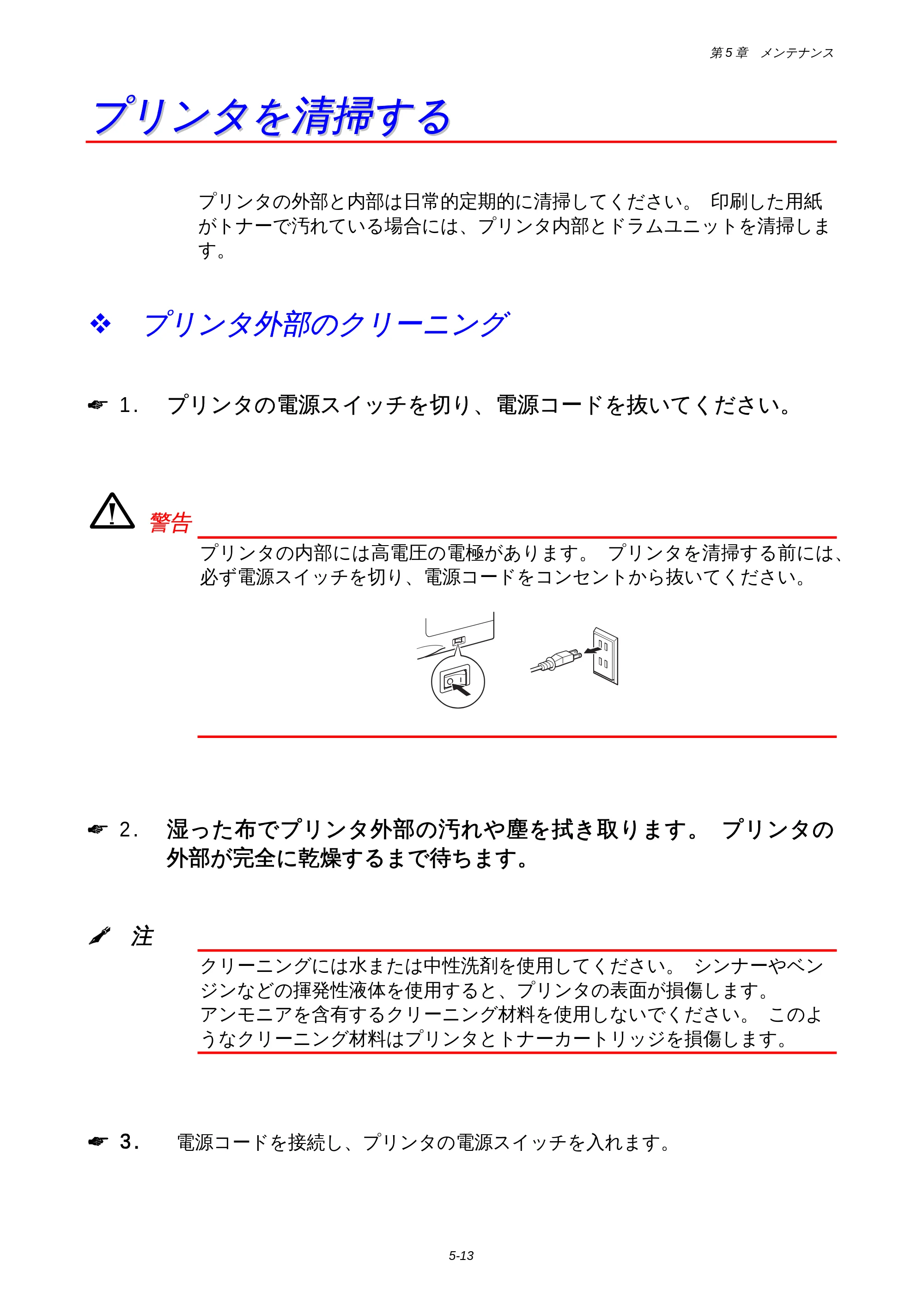 ブラザー HL-1850 / HL-1870N 取扱説明書（本体） — プリンタを清掃する — 原本ページ — 119ページ