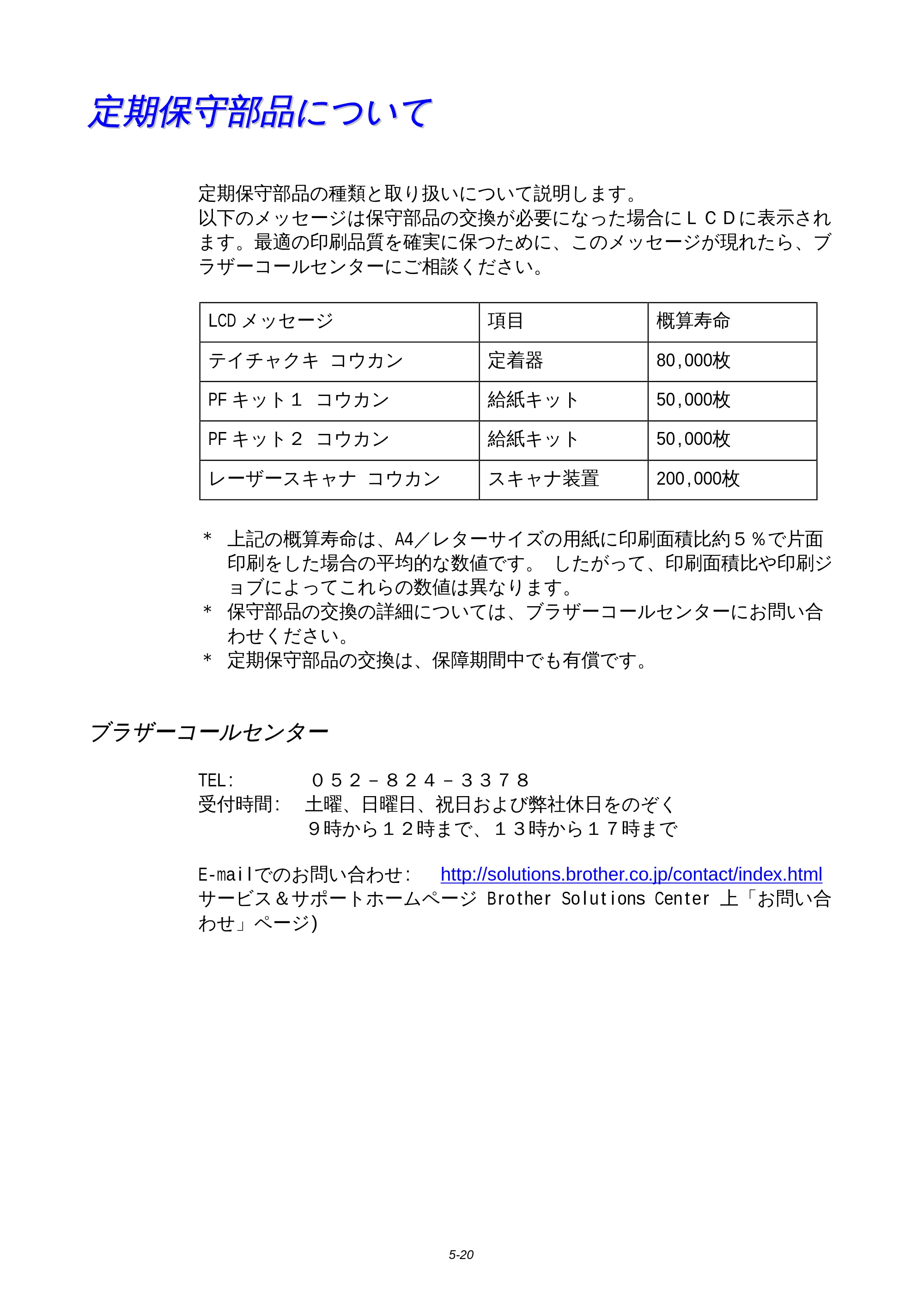 ブラザー HL-1850 / HL-1870N 取扱説明書（本体） — 定期保守部品について — 原本ページ — 126ページ
