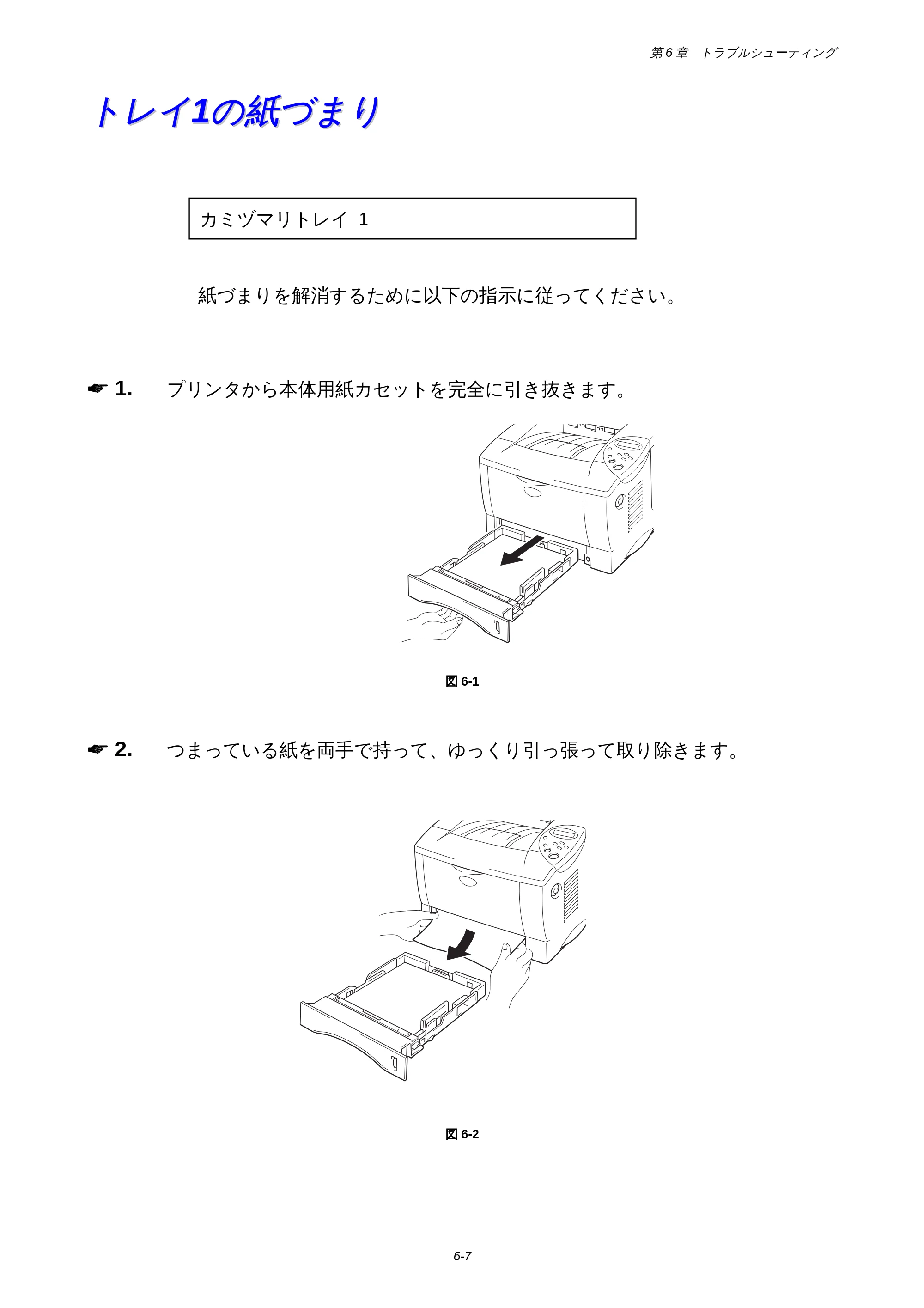 ブラザー HL-1850 / HL-1870N 取扱説明書（本体） — トレイ1の紙づまり — 原本ページ — 133ページ