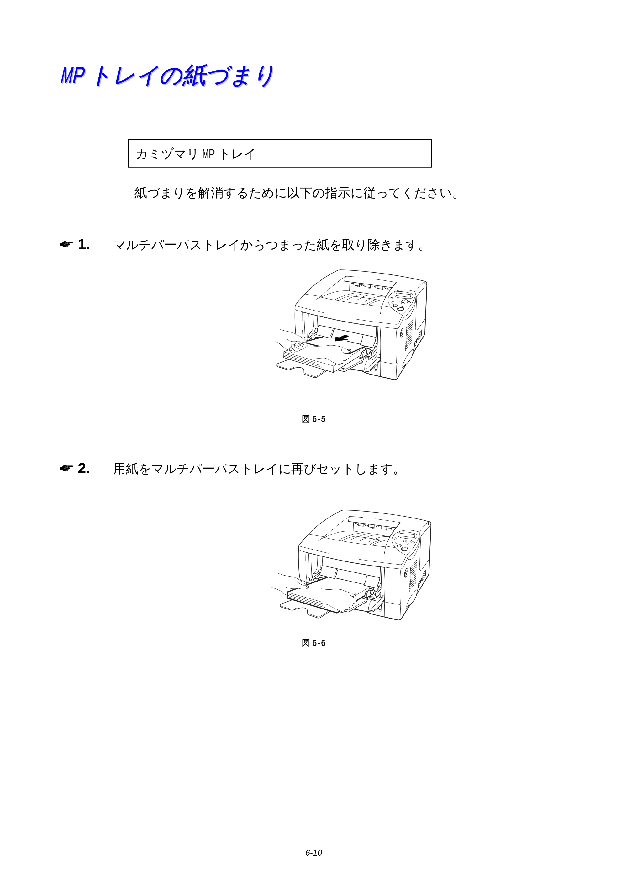 ブラザー HL-1850 / HL-1870N 取扱説明書（本体） — MPトレイの紙づまり — 原本ページ — 136ページ