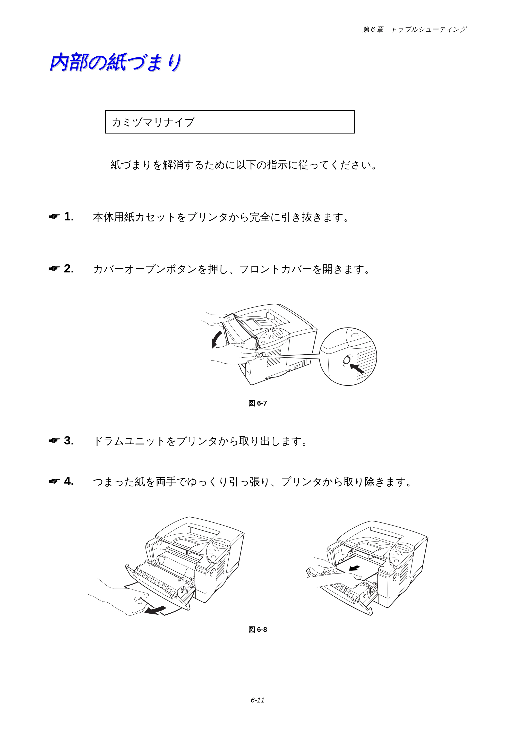 ブラザー HL-1850 / HL-1870N 取扱説明書（本体） — 内部の紙づまり — 原本ページ — 137ページ