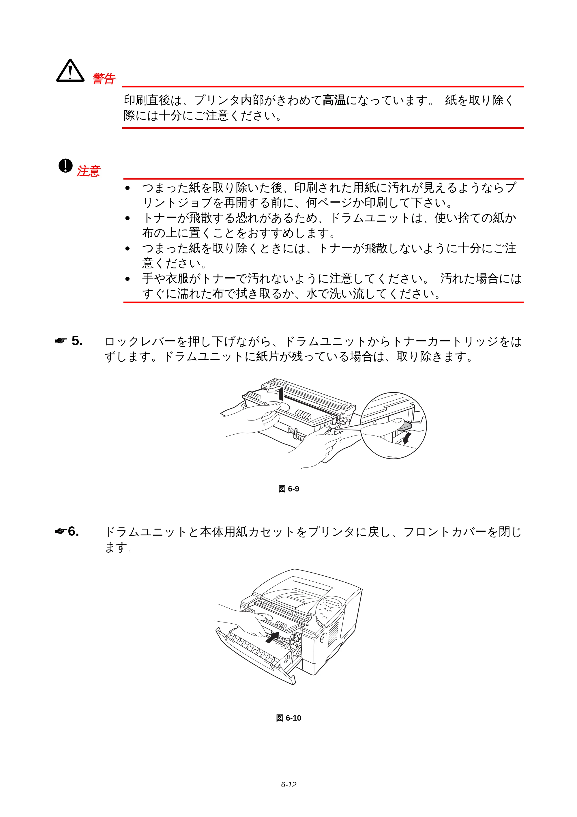 ブラザー HL-1850 / HL-1870N 取扱説明書（本体） — 原本ページ — 138ページ