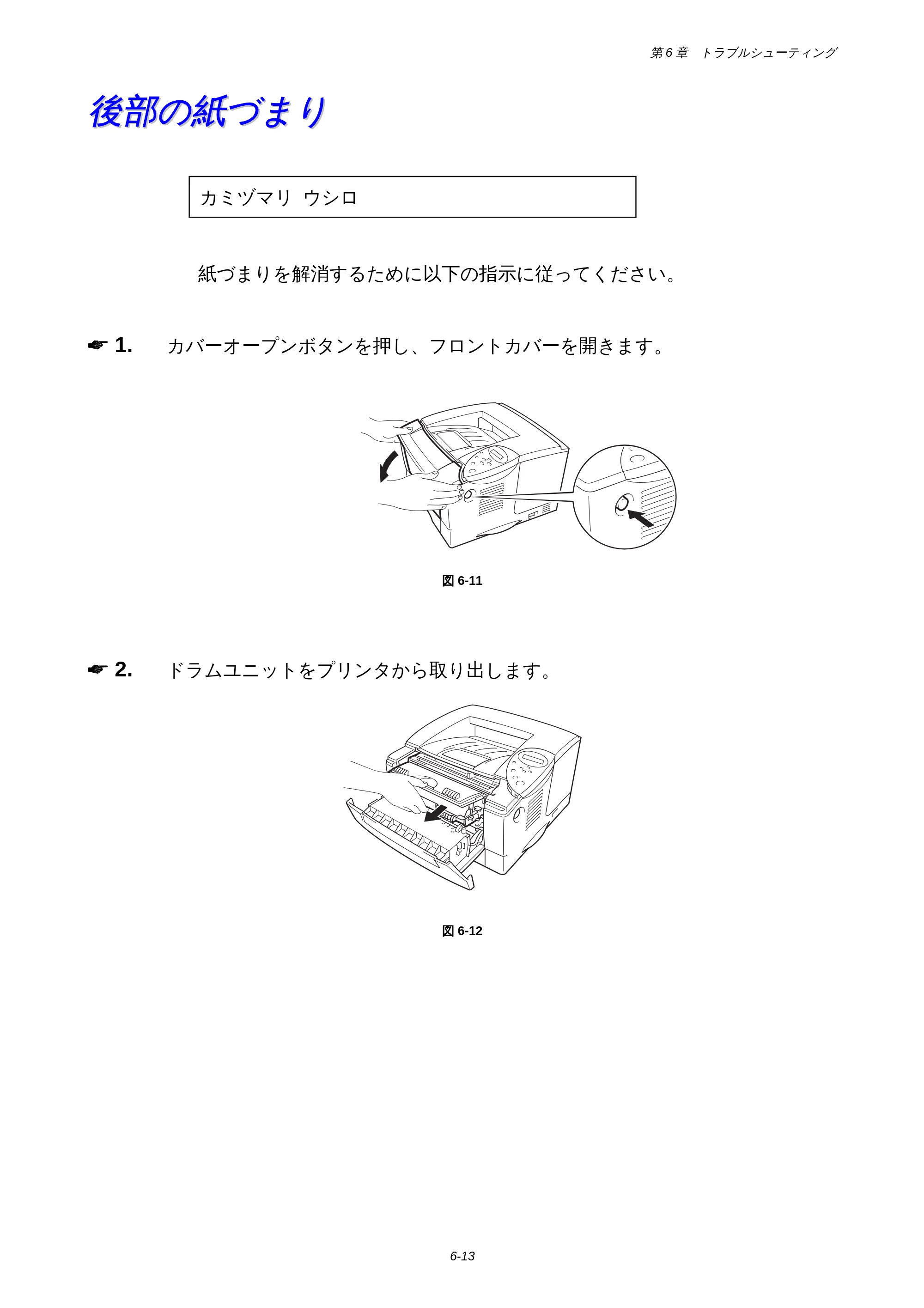 ブラザー HL-1850 / HL-1870N 取扱説明書（本体） — 後部の紙づまり — 原本ページ — 139ページ