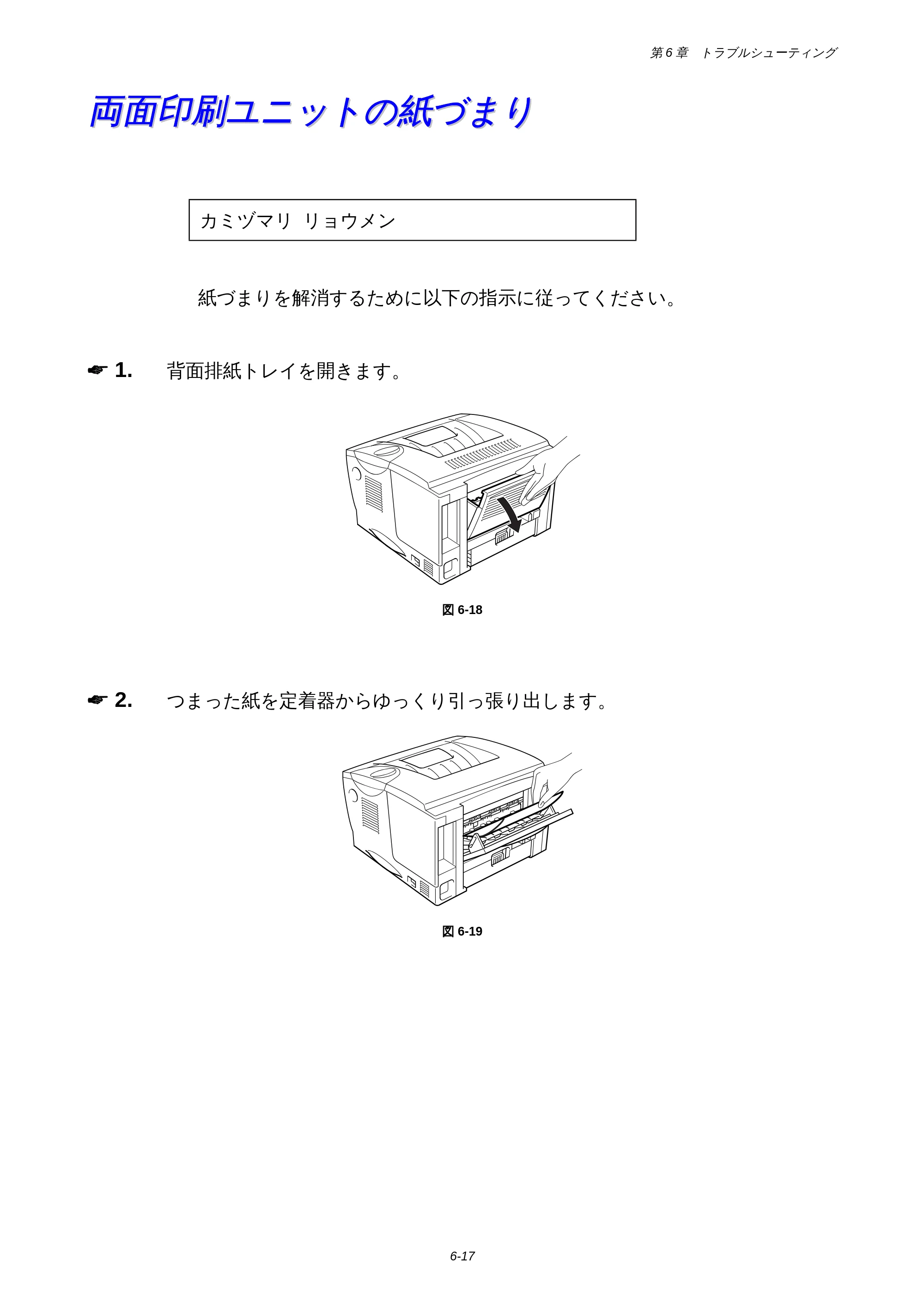 ブラザー HL-1850 / HL-1870N 取扱説明書（本体） — 両面印刷ユニットの紙づまり — 原本ページ — 143ページ