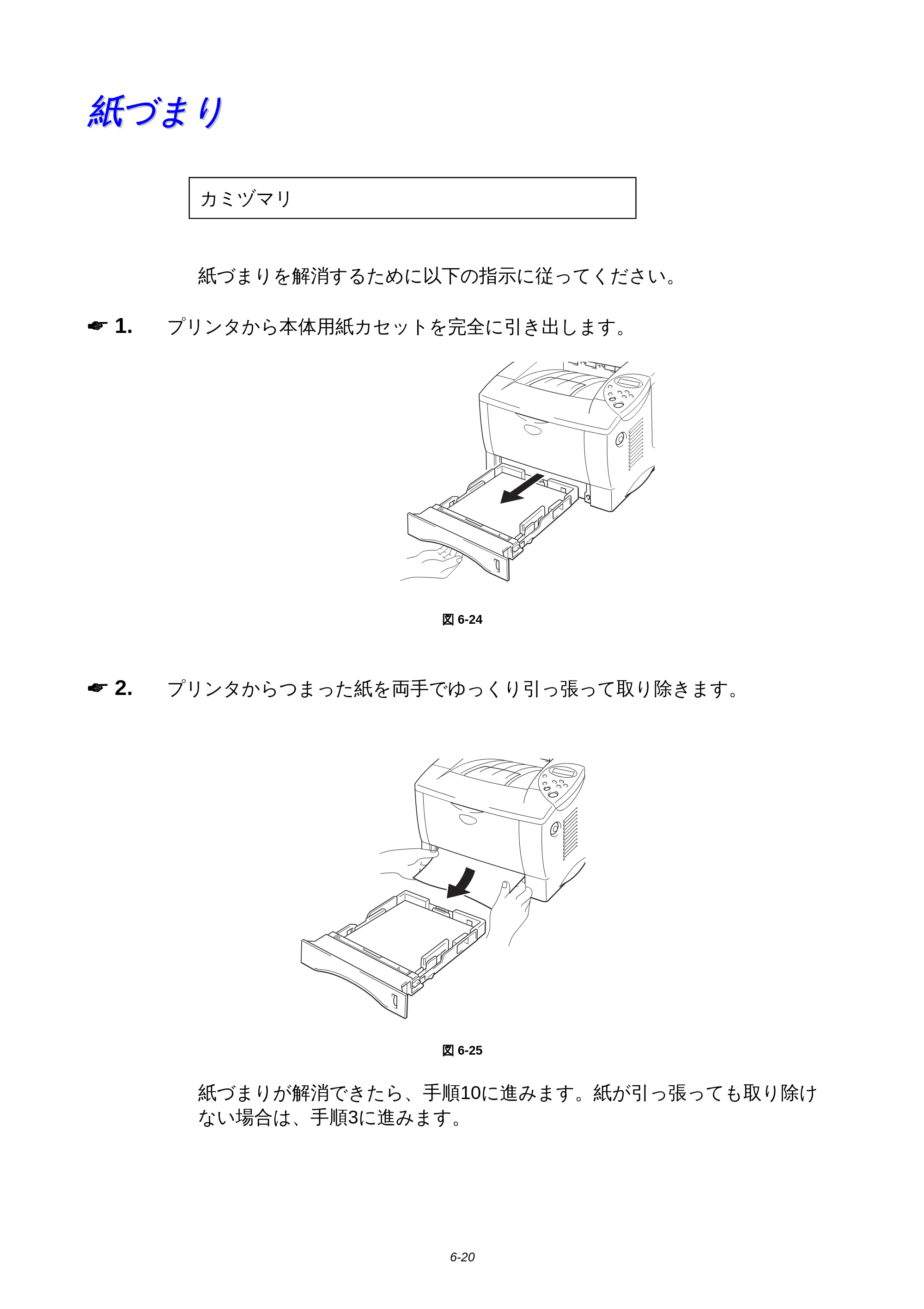 ブラザー HL-1850 / HL-1870N 取扱説明書（本体） — 紙づまり — 原本ページ — 146ページ