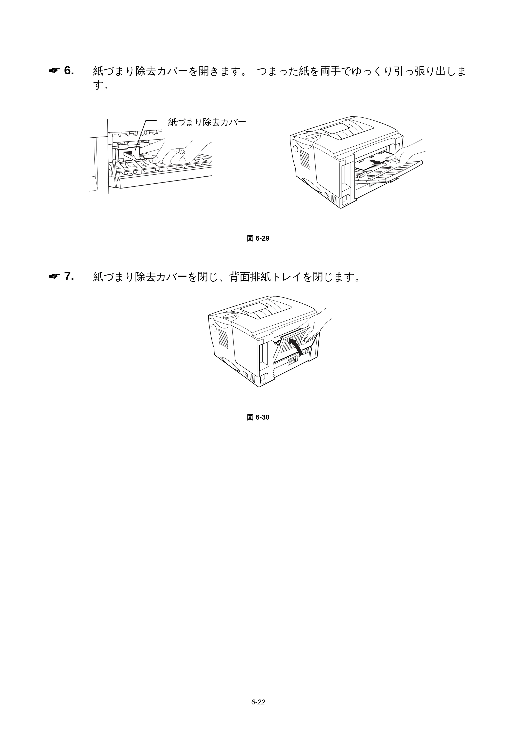 ブラザー HL-1850 / HL-1870N 取扱説明書（本体） — 原本ページ — 148ページ