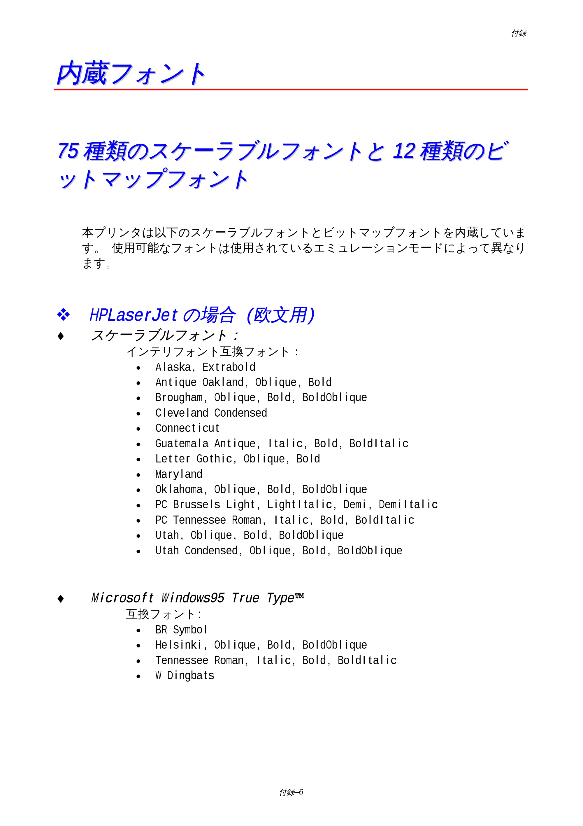 ブラザー HL-1850 / HL-1870N 取扱説明書（本体） — 内蔵フォント — 原本ページ — 165ページ