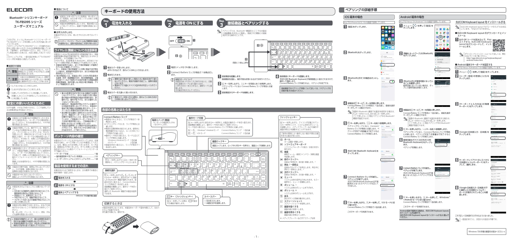 エレコム TK-FBS095BK / TK-FBS095WH ユーザーズマニュアル — 原本ページ — 1ページ
