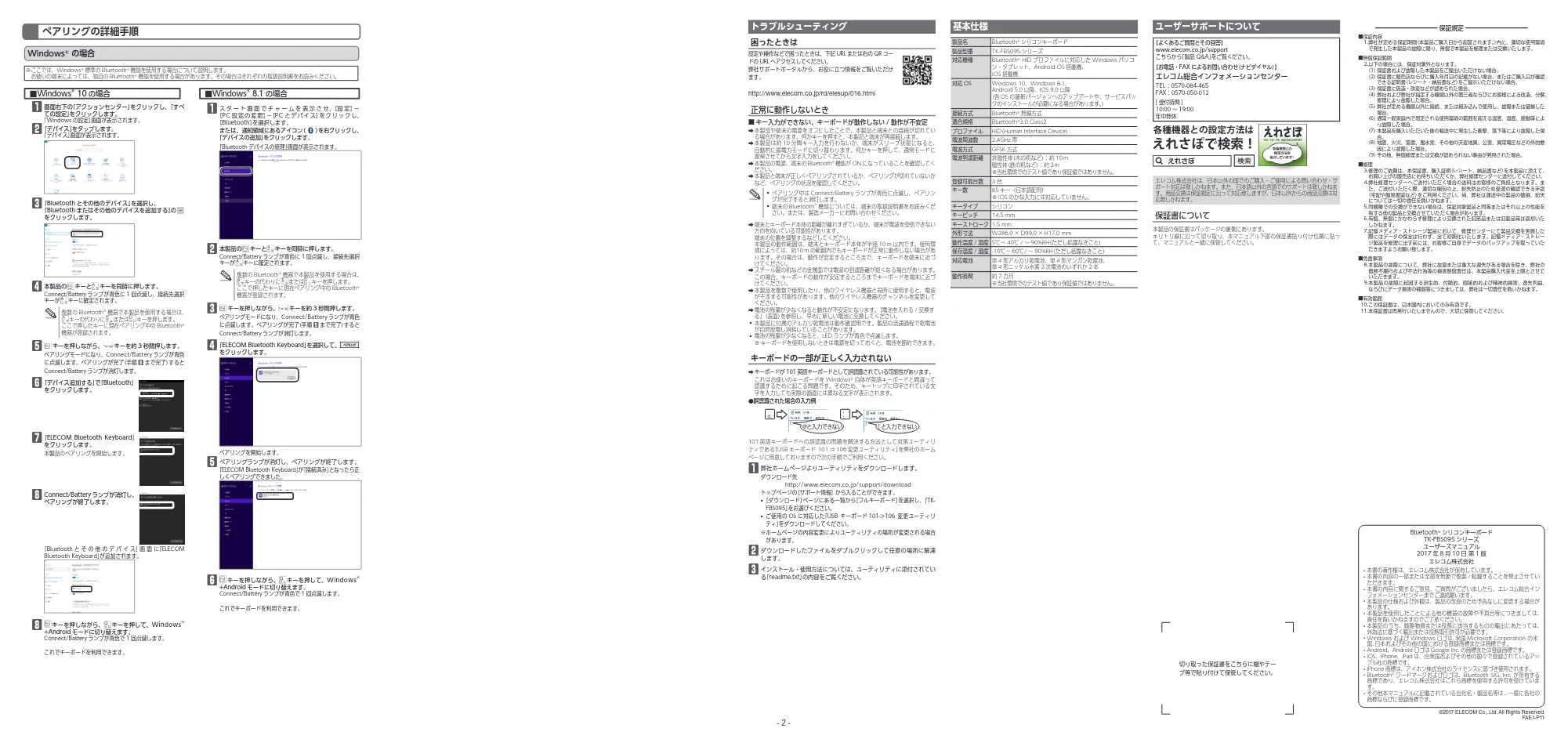 エレコム TK-FBS095BK / TK-FBS095WH ユーザーズマニュアル — 原本ページ — 2ページ