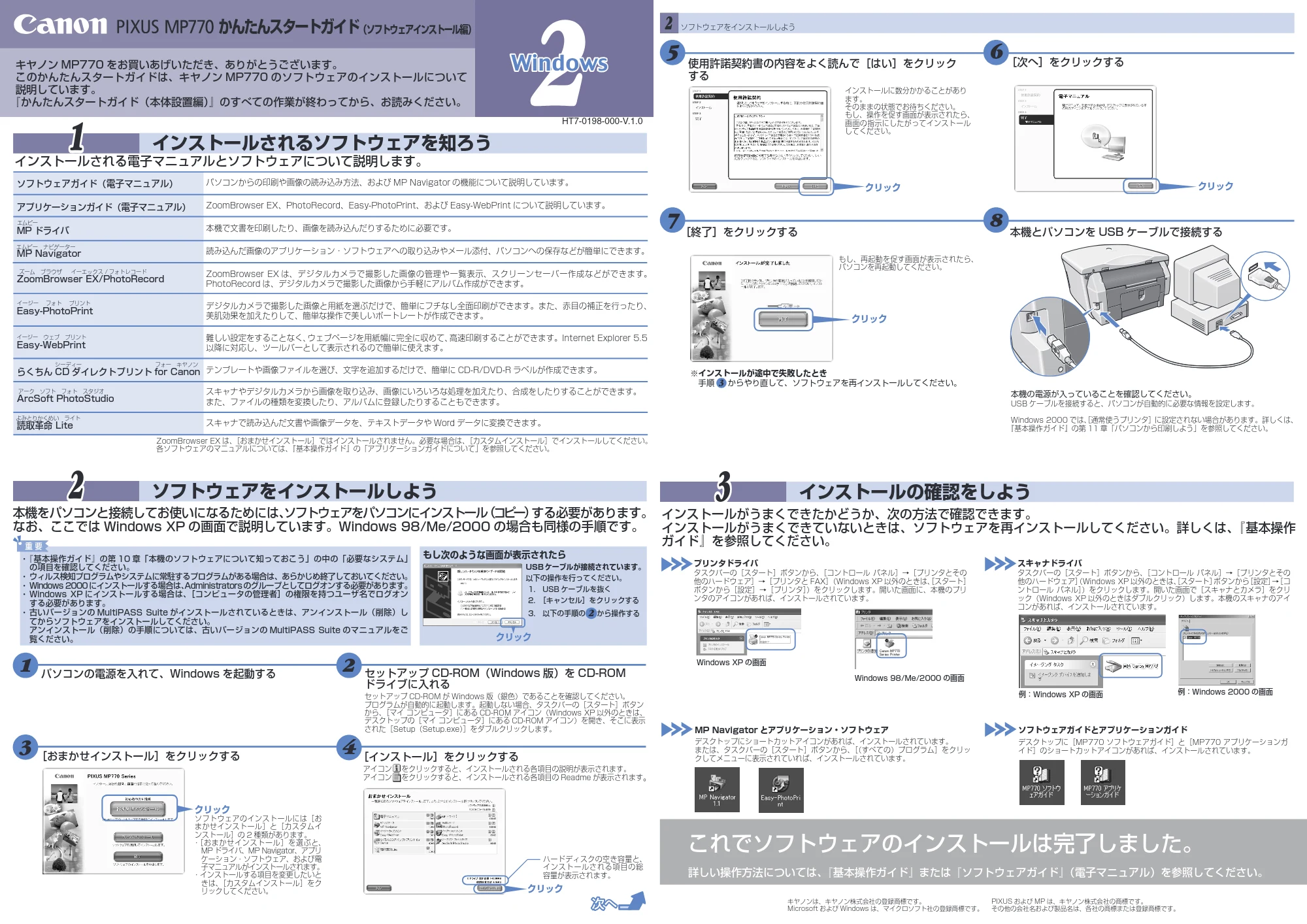 キヤノン PIXUS MP770 かんたんスタートガイド（ソフトウェアインストール編） （PDF形式／1.47Mバイト） — 原本ページ — 1ページ