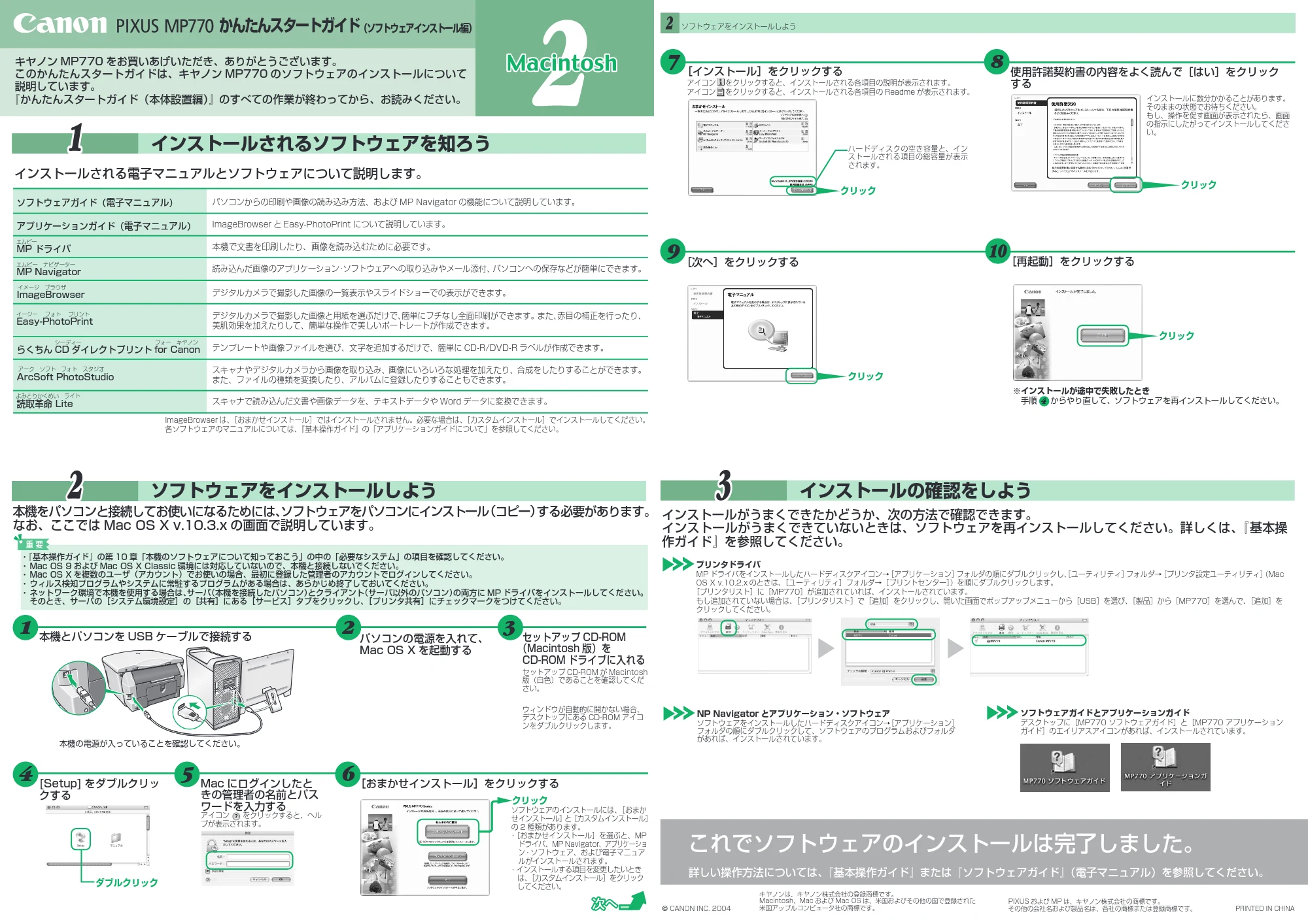 キヤノン PIXUS MP770 かんたんスタートガイド（ソフトウェアインストール編） （PDF形式／1.47Mバイト） — 原本ページ — 2ページ