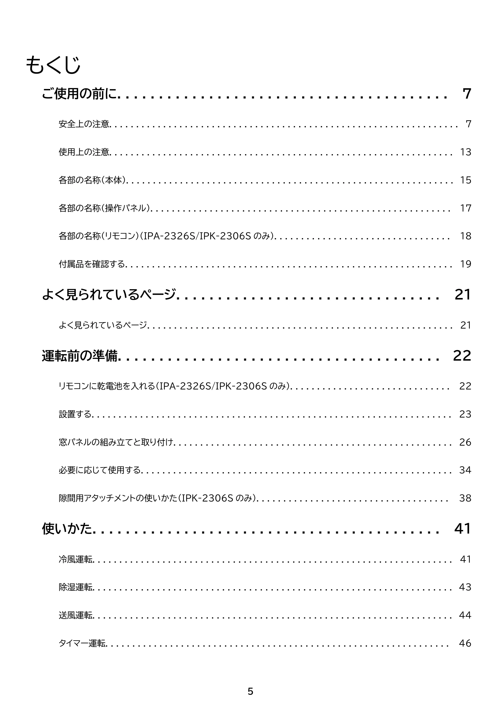 アイリスオーヤマ IPP-2226S 取扱説明書 — 原本ページ — 5ページ