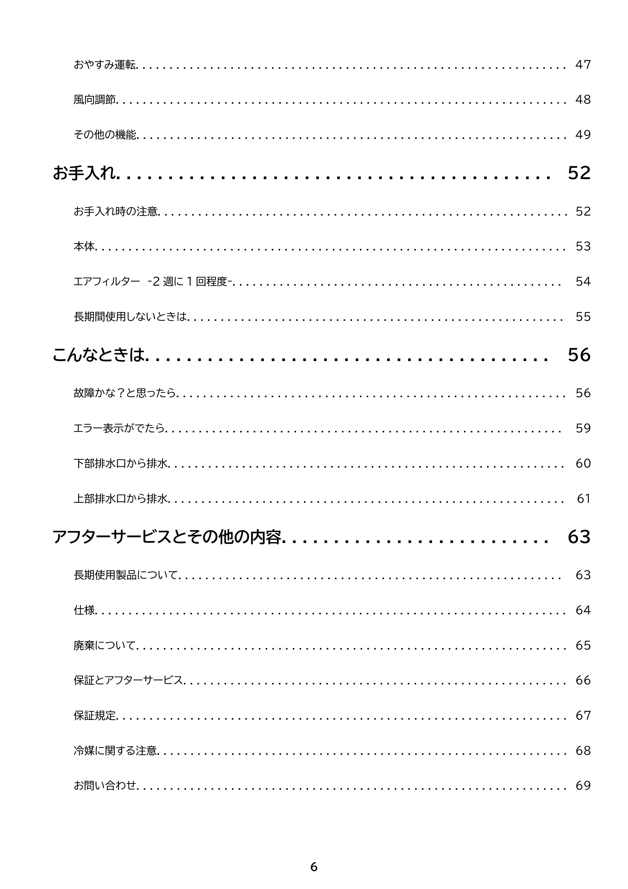 アイリスオーヤマ IPP-2226S 取扱説明書 — 原本ページ — 6ページ