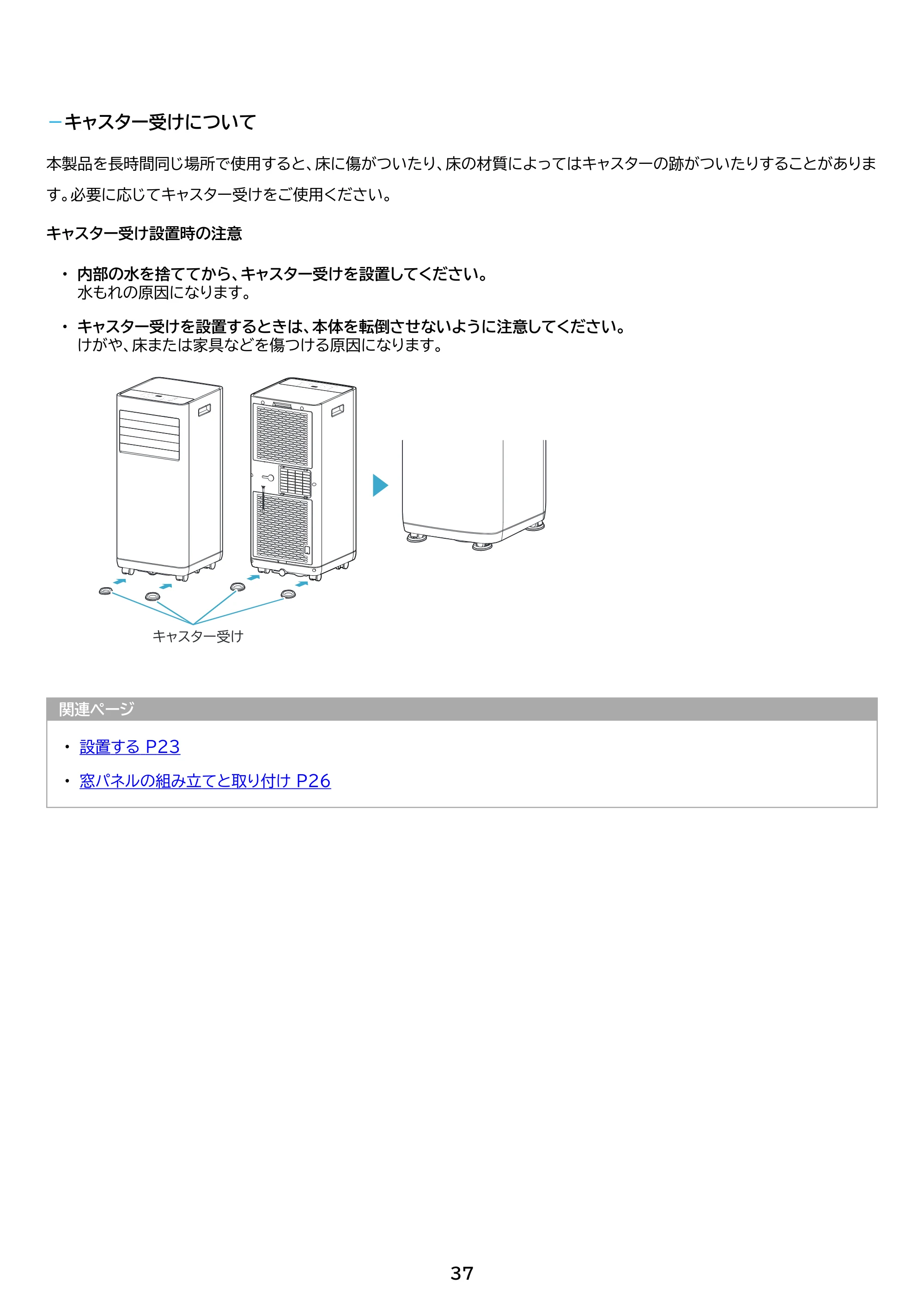 アイリスオーヤマ IPP-2226S 取扱説明書 — 原本ページ — 37ページ