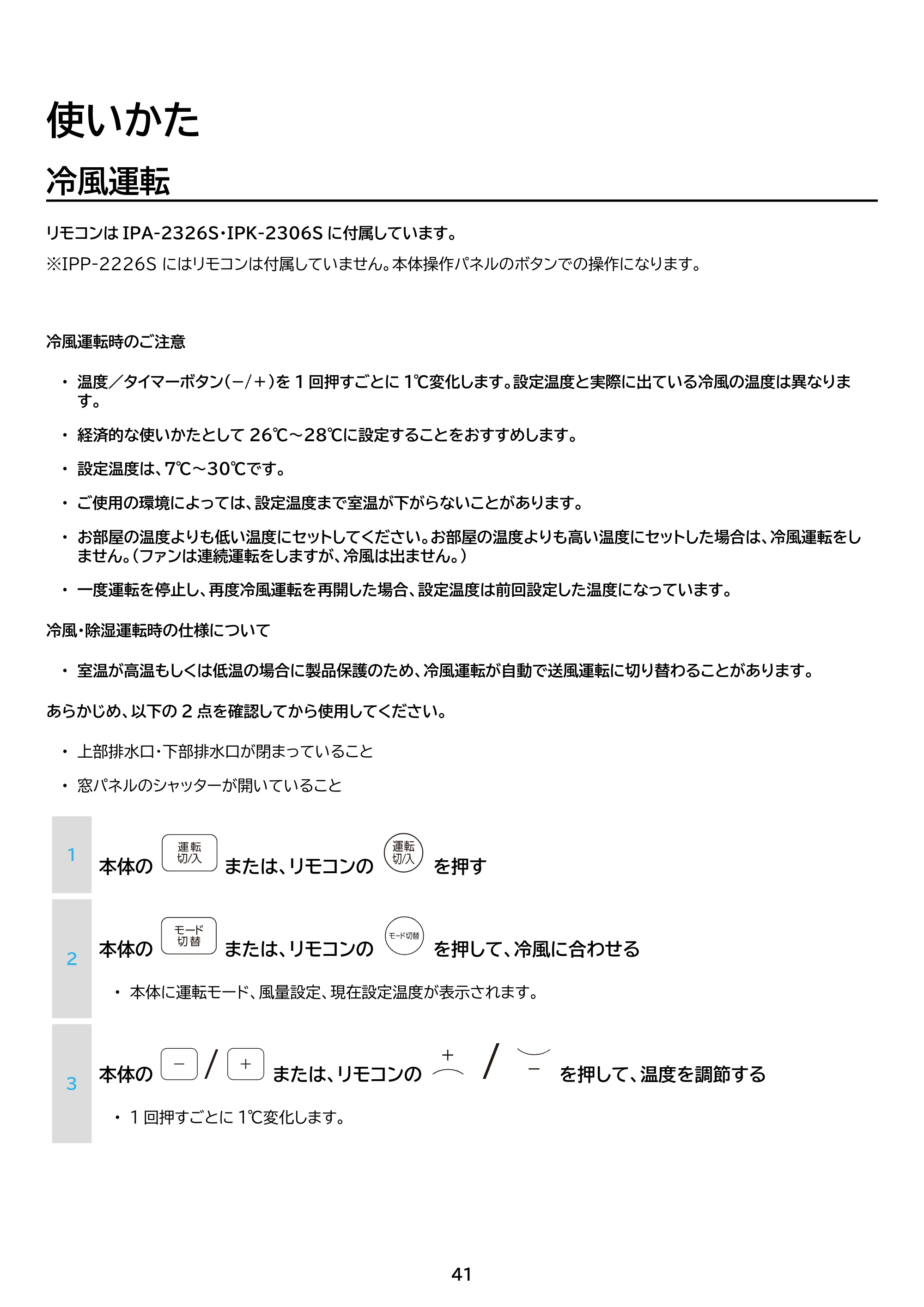 アイリスオーヤマ IPP-2226S 取扱説明書 — 原本ページ — 41ページ
