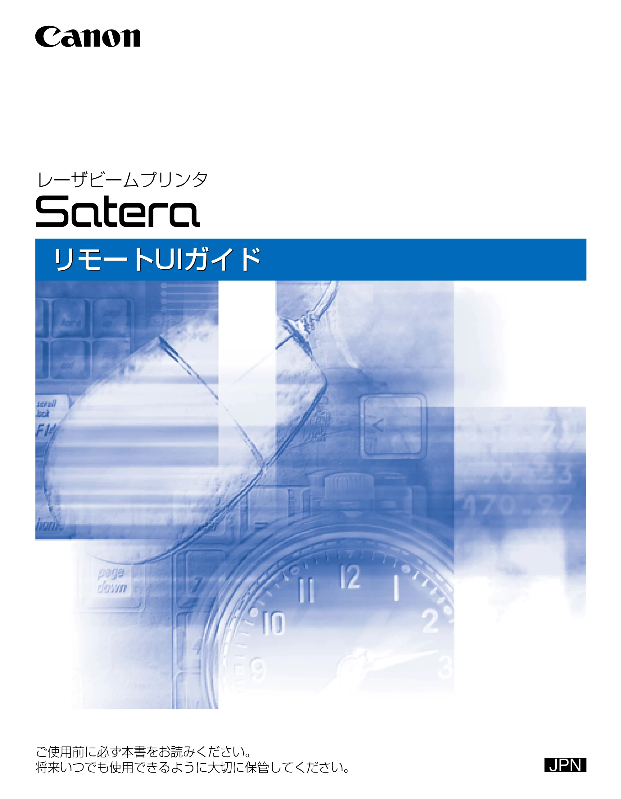 キヤノン LBP3310 リモートUIガイド 2008年1月21日掲載 （PDF形式／1.38Mバイト） — 原本ページ — 1ページ
