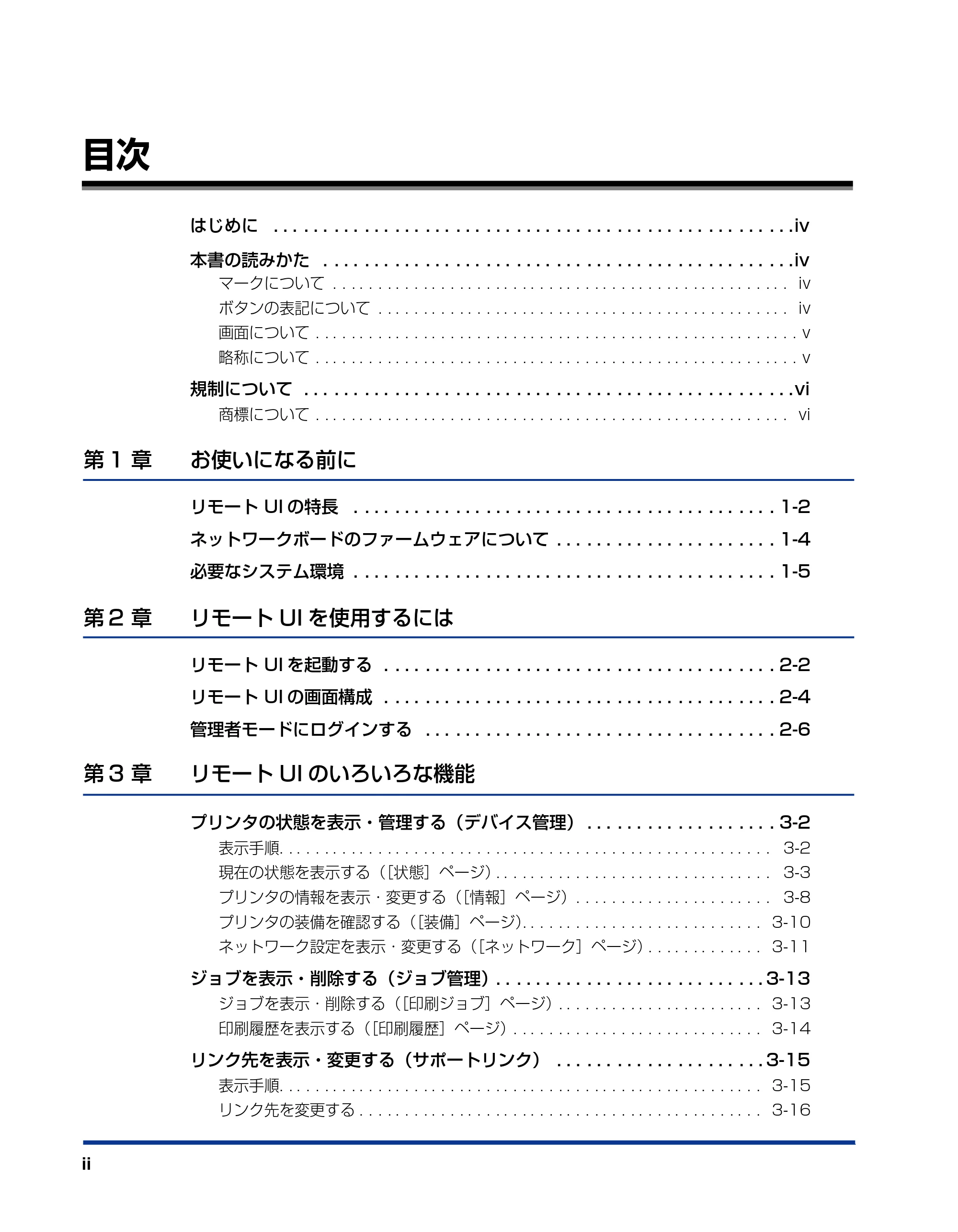 キヤノン LBP3310 リモートUIガイド 2008年1月21日掲載 （PDF形式／1.38Mバイト） — 目次 — 原本ページ — 3ページ