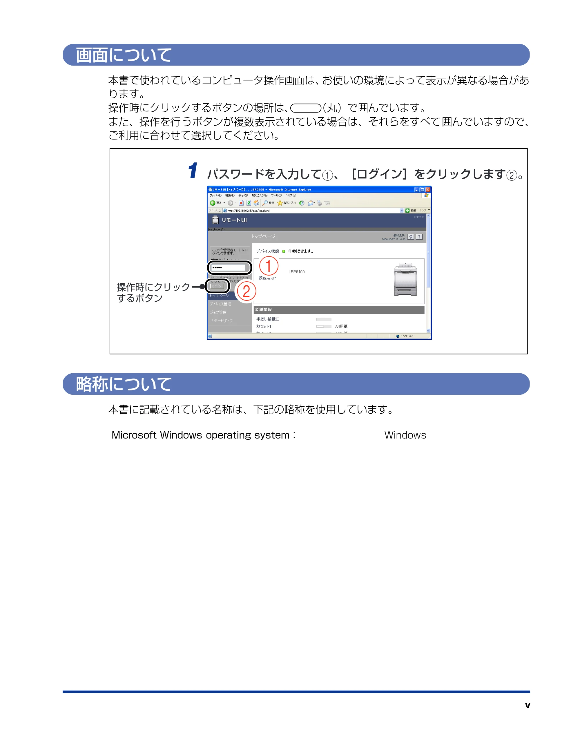 キヤノン LBP3310 リモートUIガイド 2008年1月21日掲載 （PDF形式／1.38Mバイト） — 画面について — 原本ページ — 6ページ