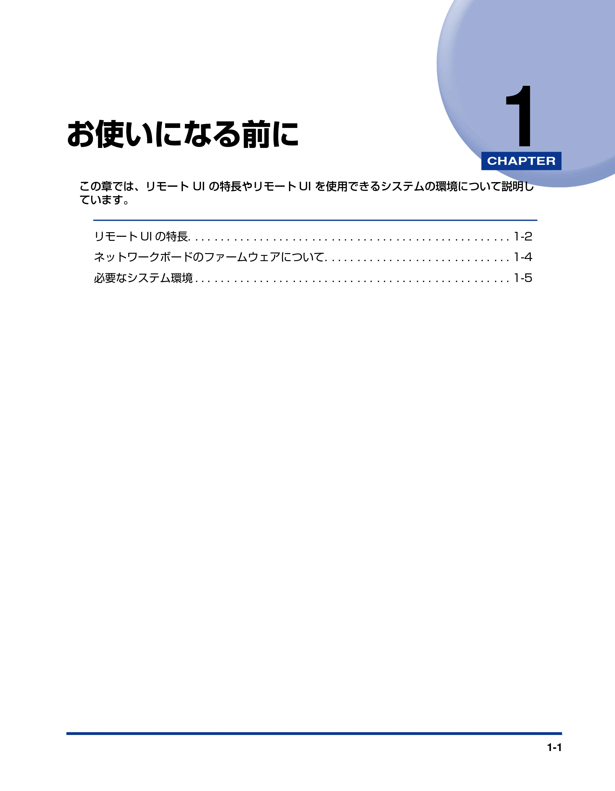 キヤノン LBP3310 リモートUIガイド 2008年1月21日掲載 （PDF形式／1.38Mバイト） — 第1章 お使いになる前に — 原本ページ — 8ページ
