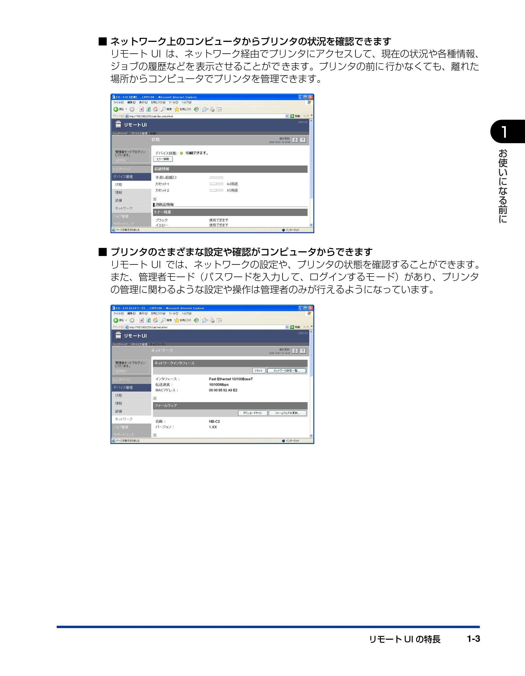 キヤノン LBP3310 リモートUIガイド 2008年1月21日掲載 （PDF形式／1.38Mバイト） — 原本ページ — 10ページ