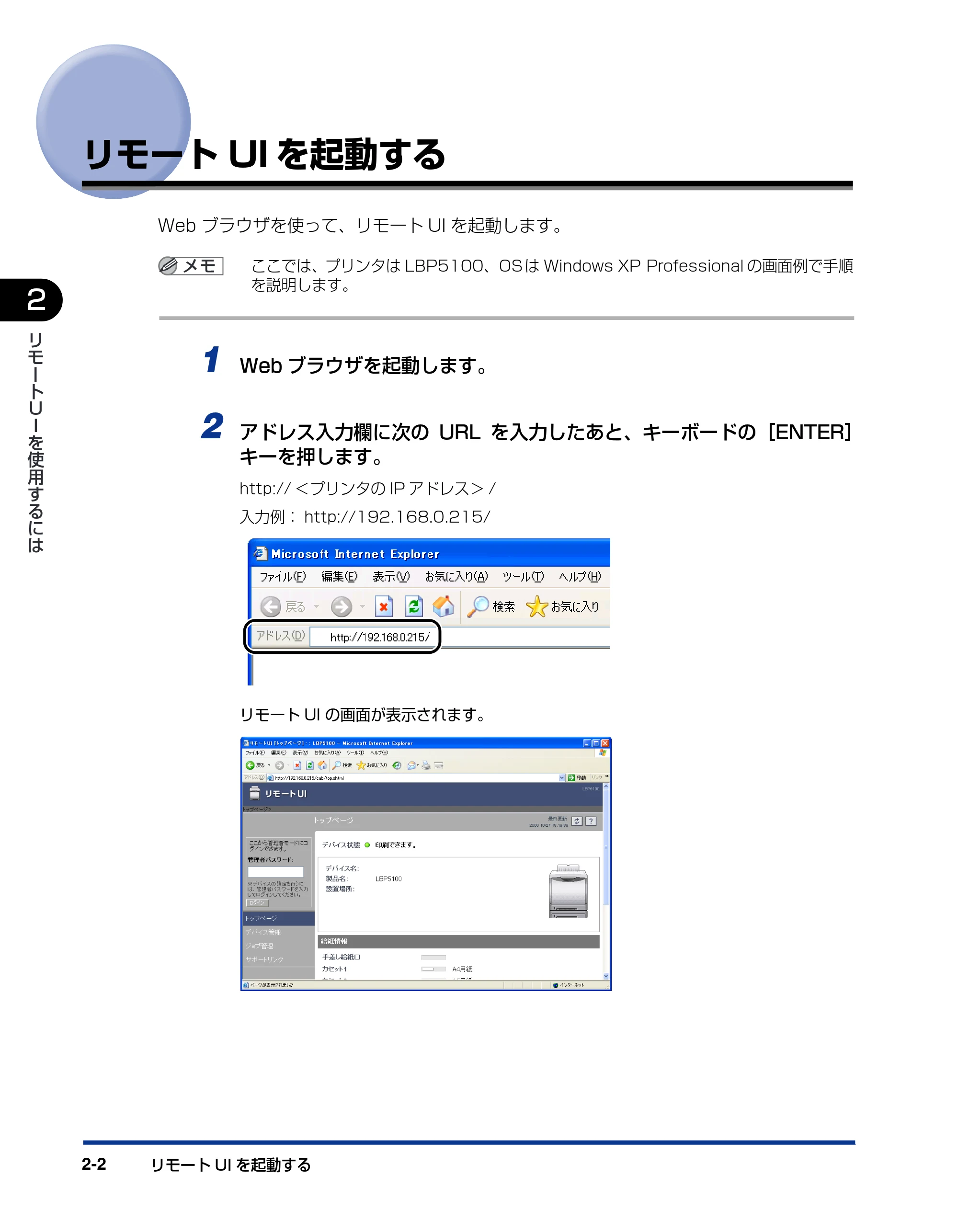 キヤノン LBP3310 リモートUIガイド 2008年1月21日掲載 （PDF形式／1.38Mバイト） — リモートUIを起動する — 原本ページ — 14ページ