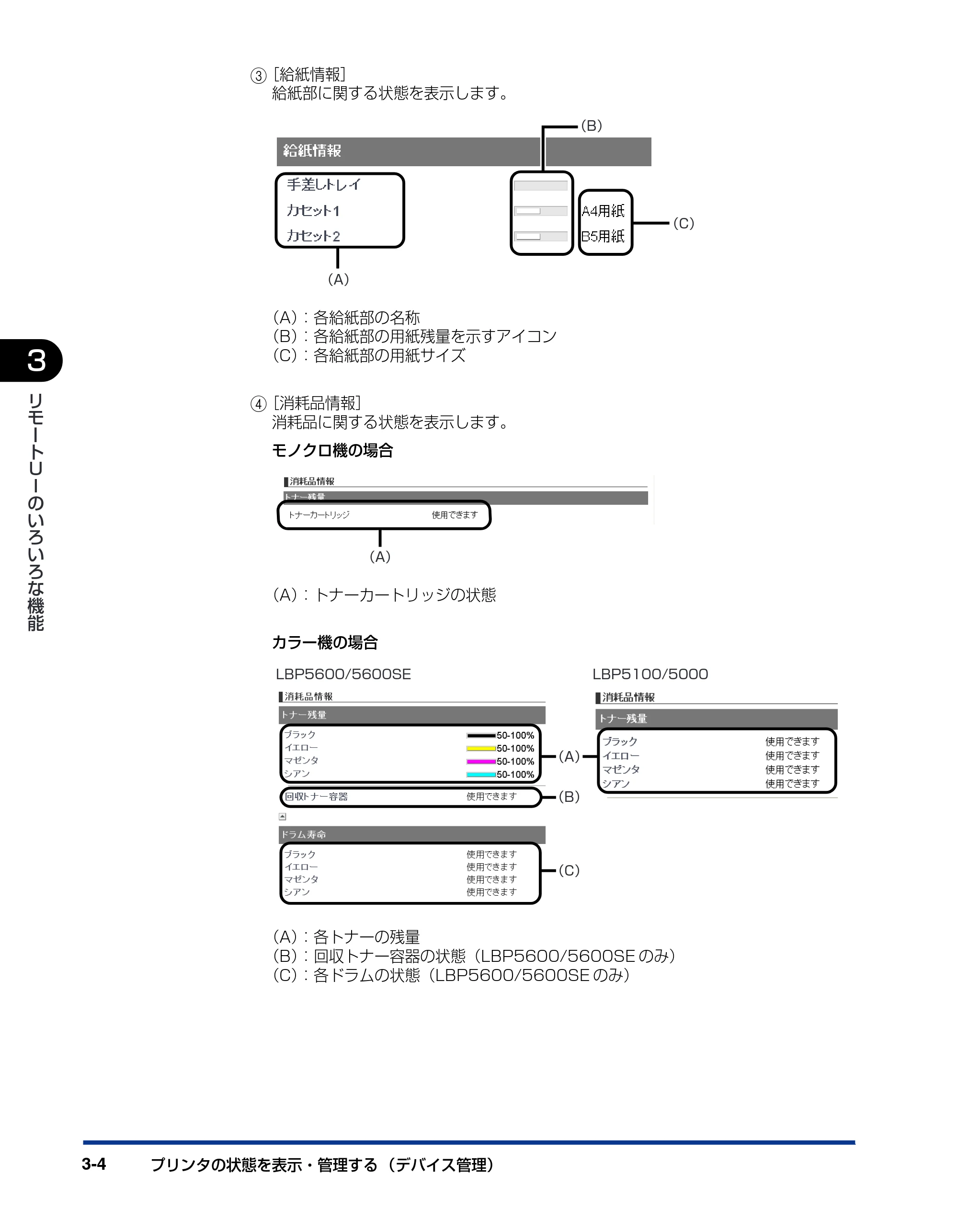 キヤノン LBP3310 リモートUIガイド 2008年1月21日掲載 （PDF形式／1.38Mバイト） — 原本ページ — 22ページ