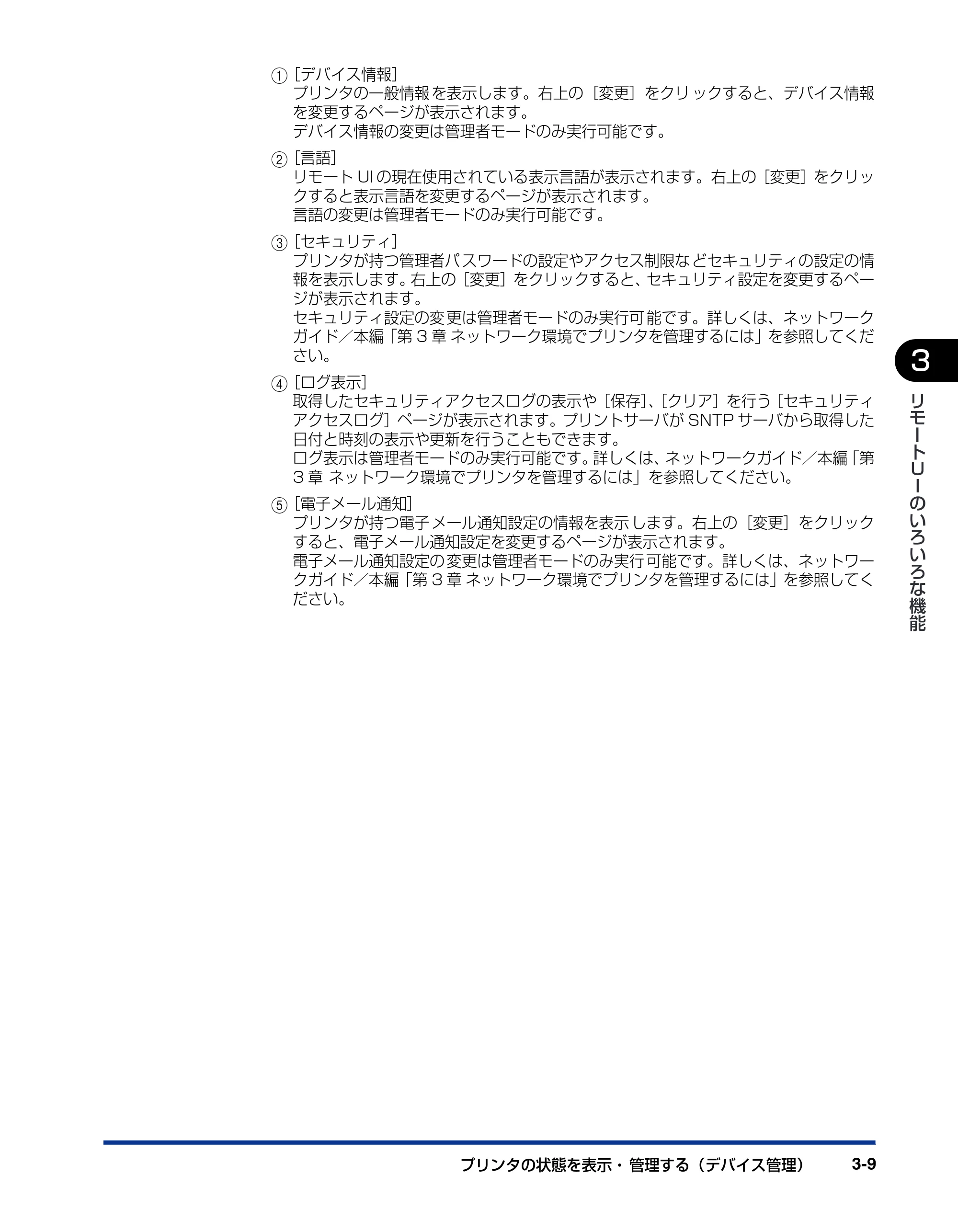 キヤノン LBP3310 リモートUIガイド 2008年1月21日掲載 （PDF形式／1.38Mバイト） — 原本ページ — 27ページ