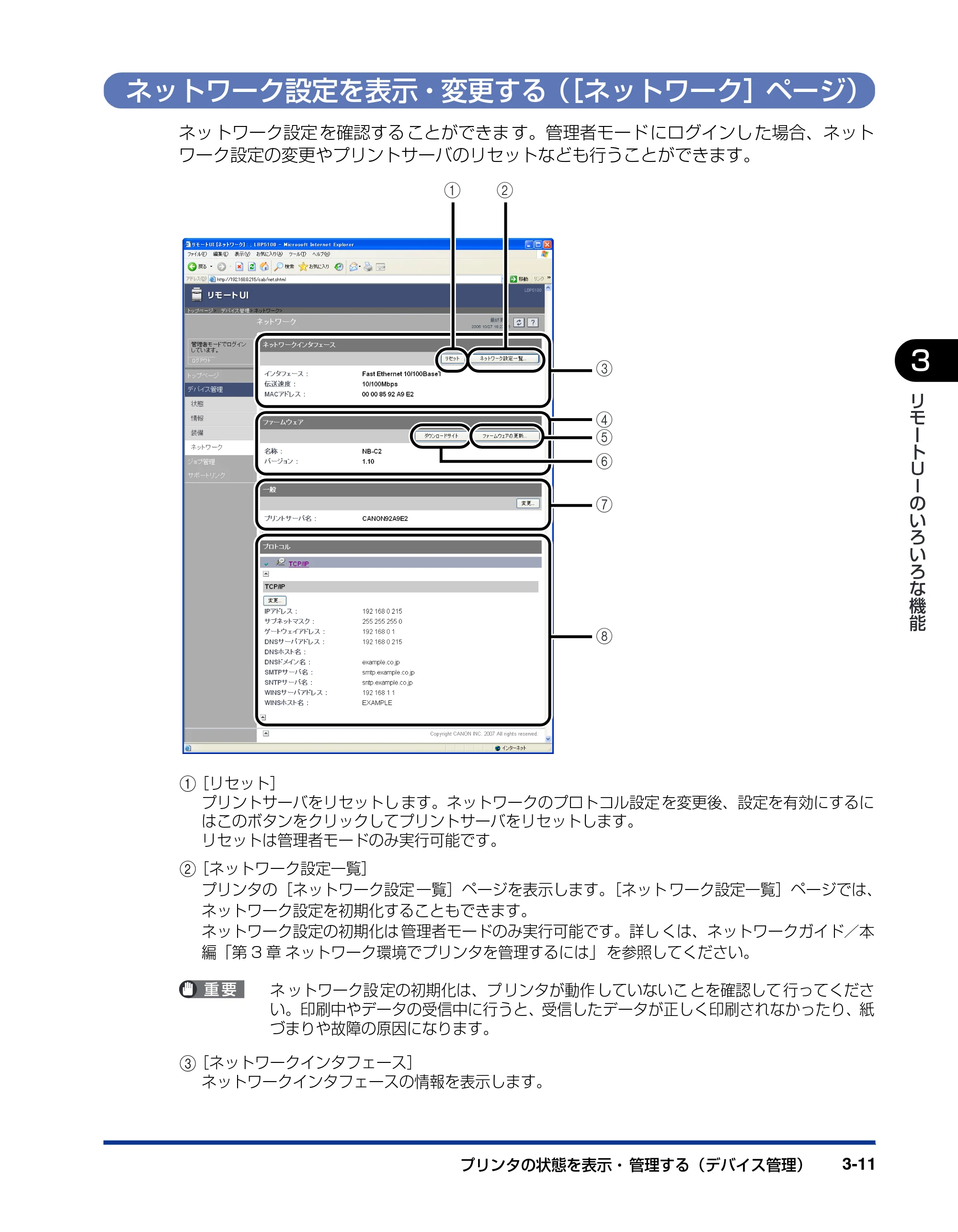 キヤノン LBP3310 リモートUIガイド 2008年1月21日掲載 （PDF形式／1.38Mバイト） — ネットワーク設定を表示・変更する（［ネットワーク］ページ） — 原本ページ — 29ページ