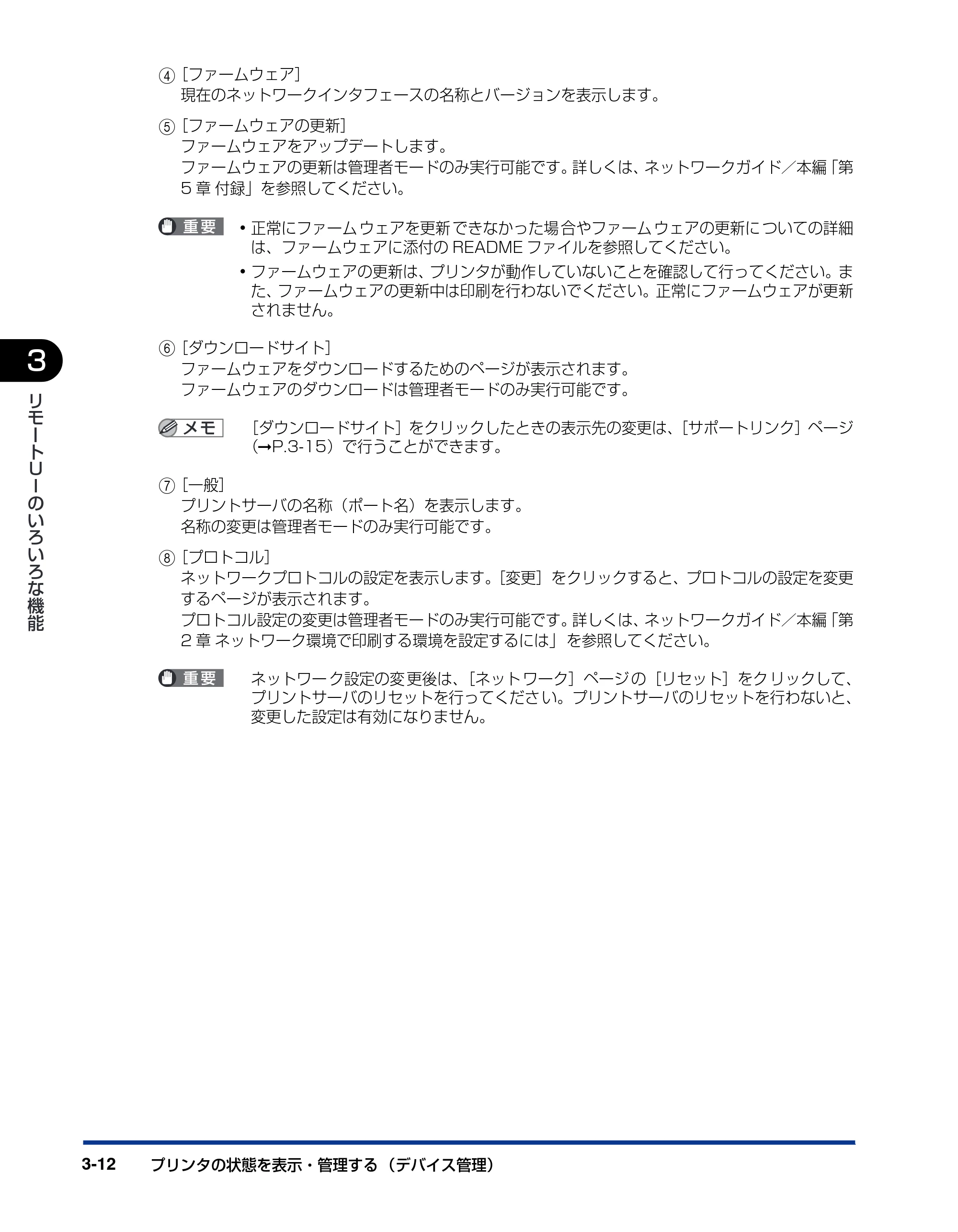 キヤノン LBP3310 リモートUIガイド 2008年1月21日掲載 （PDF形式／1.38Mバイト） — 原本ページ — 30ページ