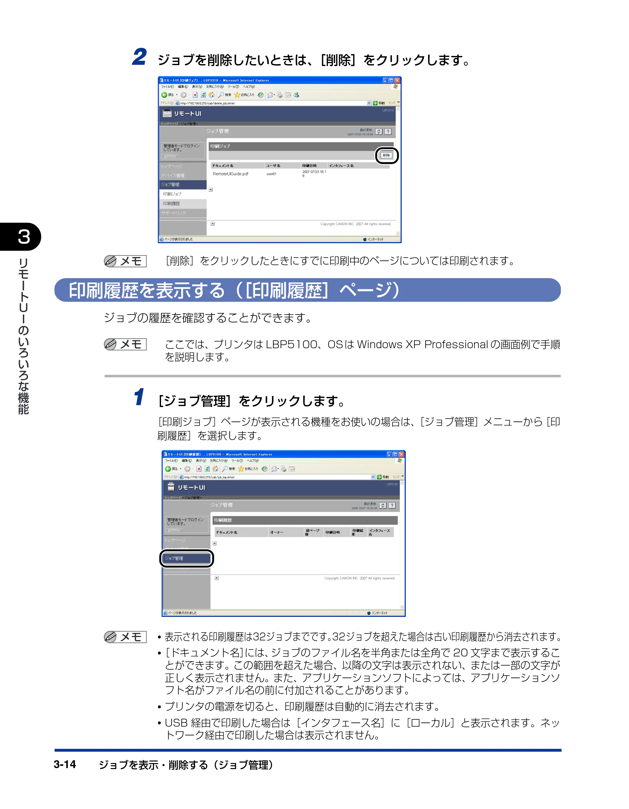 キヤノン LBP3310 リモートUIガイド 2008年1月21日掲載 （PDF形式／1.38Mバイト） — 印刷履歴を表示する（［印刷履歴］ページ） — 原本ページ — 32ページ