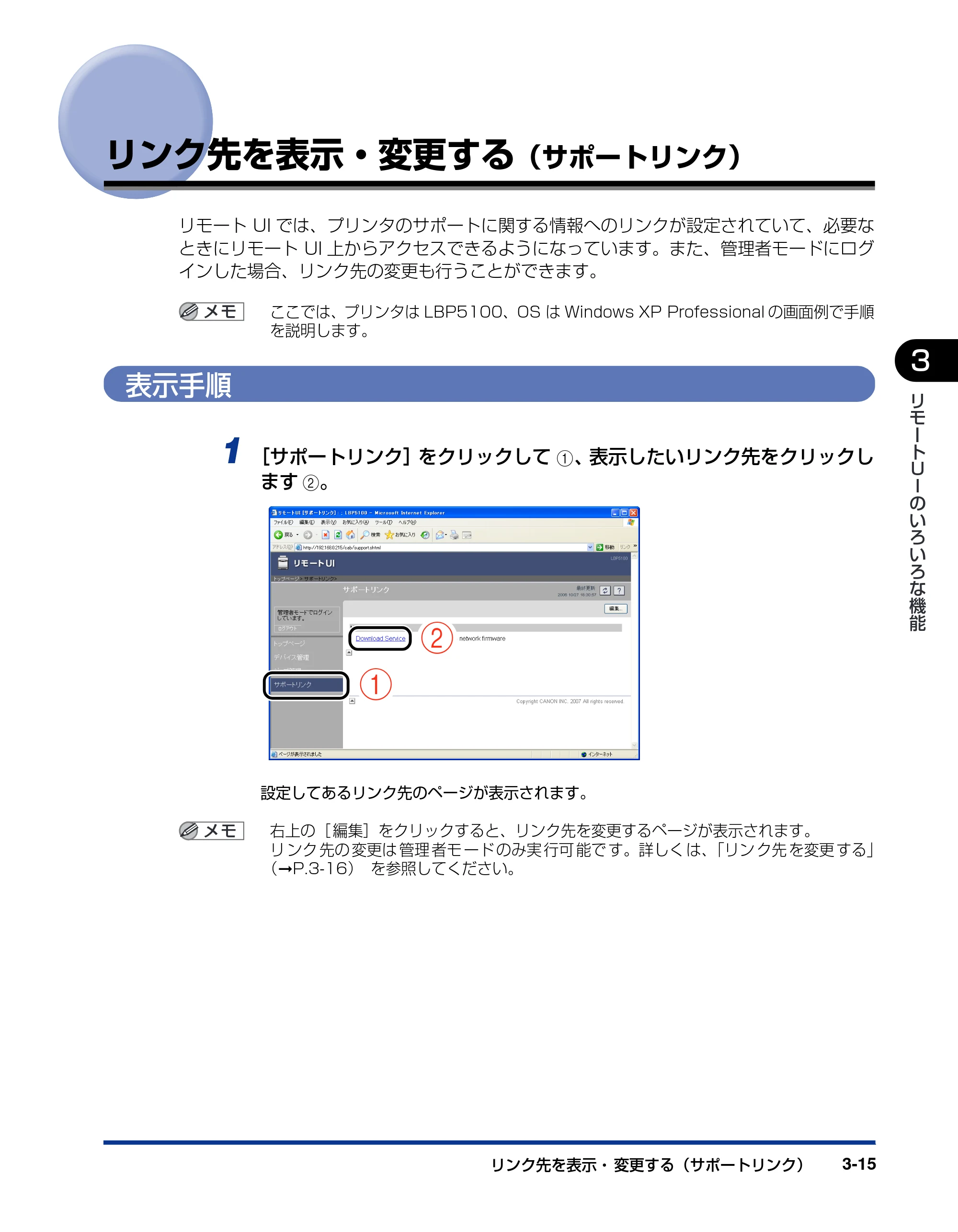 キヤノン LBP3310 リモートUIガイド 2008年1月21日掲載 （PDF形式／1.38Mバイト） — リンク先を表示・変更する（サポートリンク） — 原本ページ — 33ページ