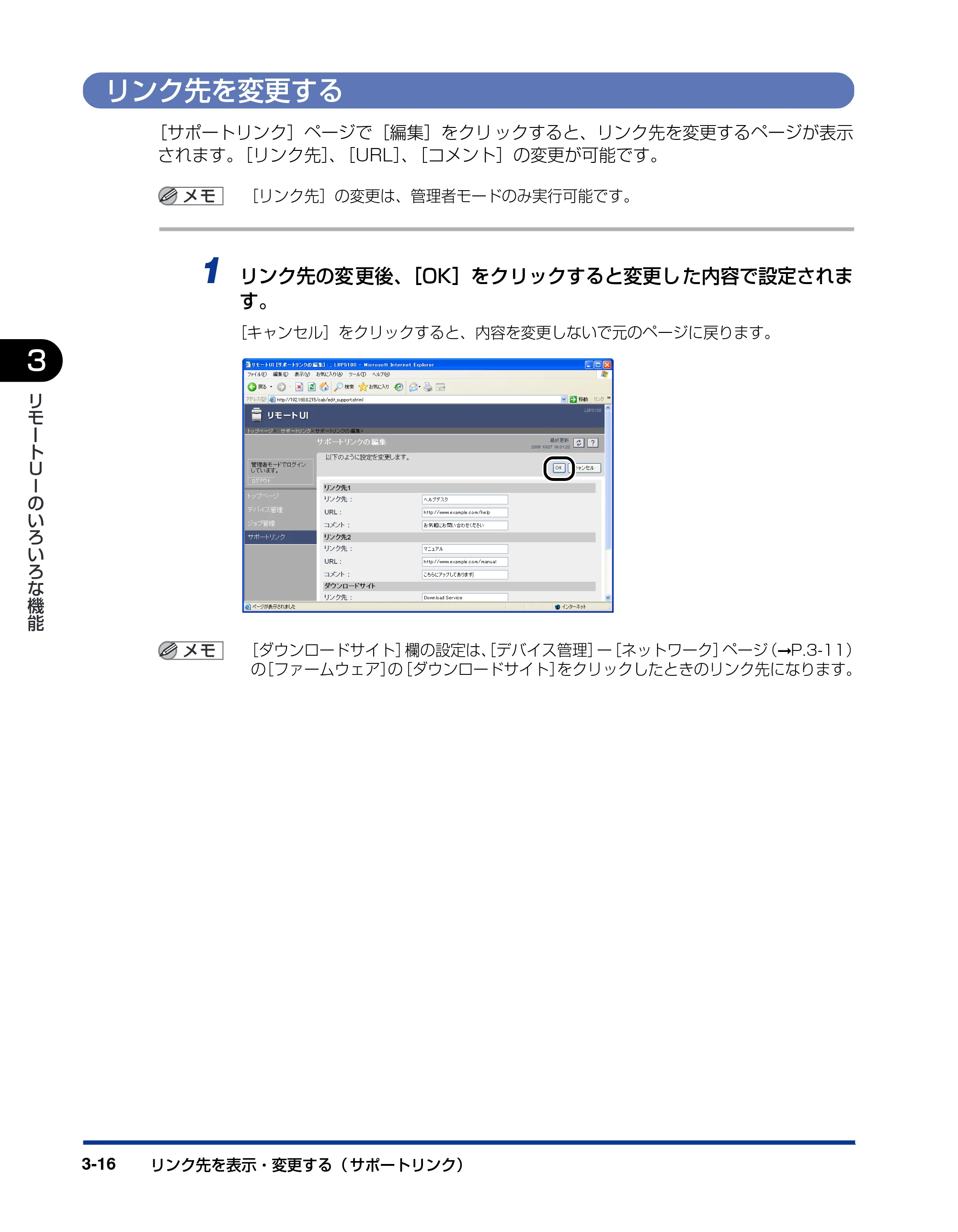 キヤノン LBP3310 リモートUIガイド 2008年1月21日掲載 （PDF形式／1.38Mバイト） — リンク先を変更する — 原本ページ — 34ページ