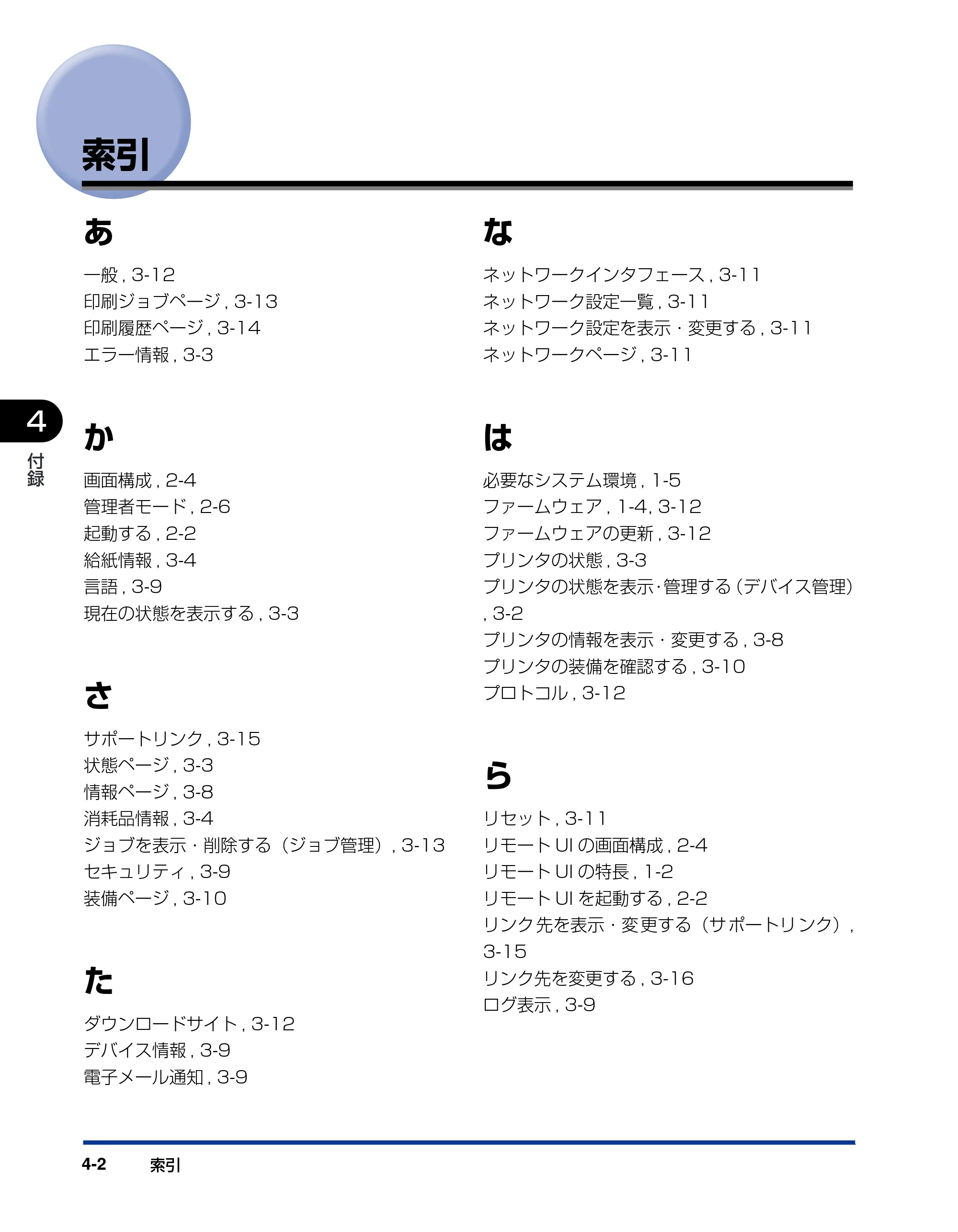 キヤノン LBP3310 リモートUIガイド 2008年1月21日掲載 （PDF形式／1.38Mバイト） — 索引 — 原本ページ — 36ページ