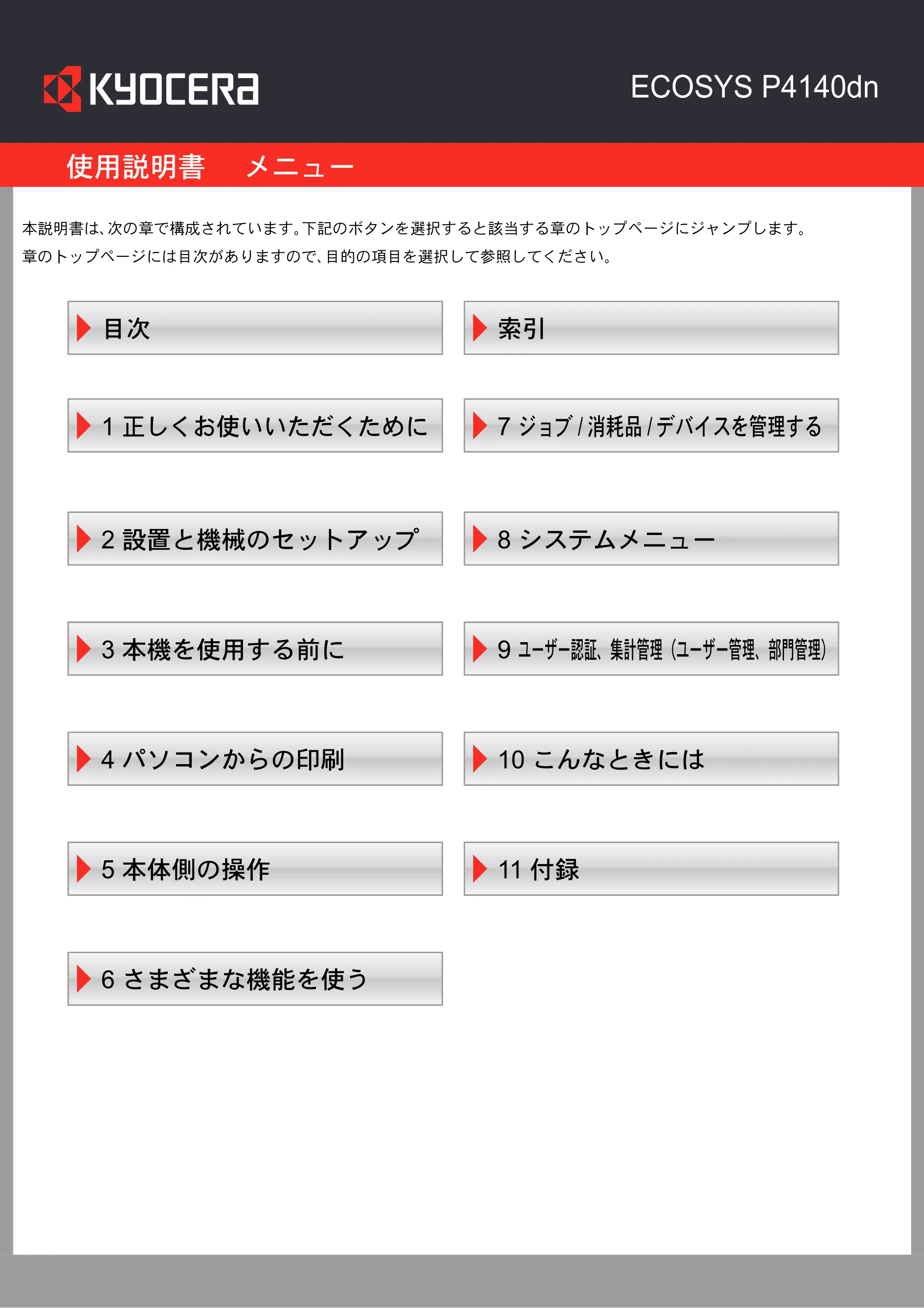 京セラ ECOSYS P4140dn ECOSYS P4140dn 使用説明書 — 原本ページ — 2ページ
