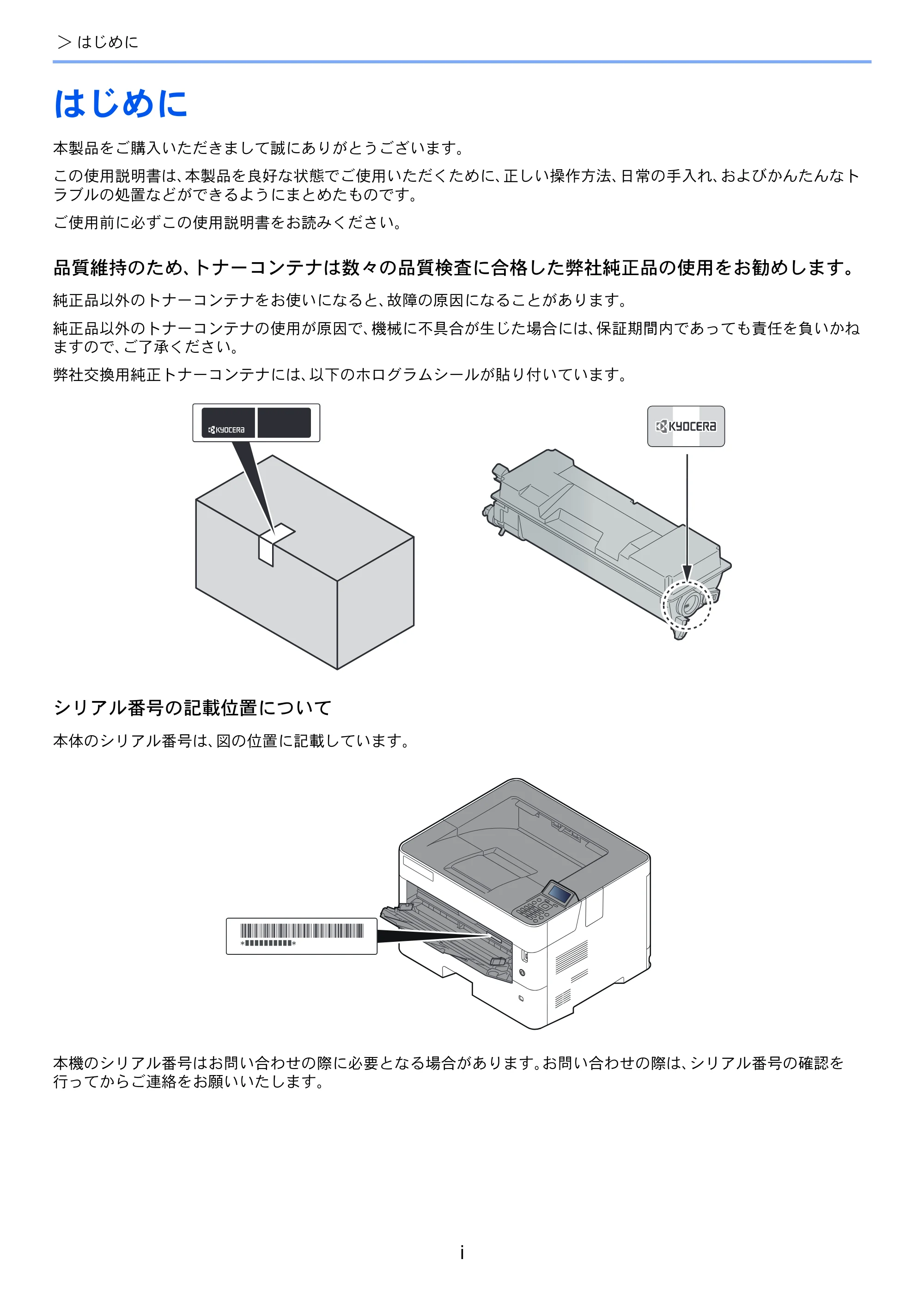 京セラ ECOSYS P4140dn ECOSYS P4140dn 使用説明書 — はじめに — 原本ページ — 3ページ