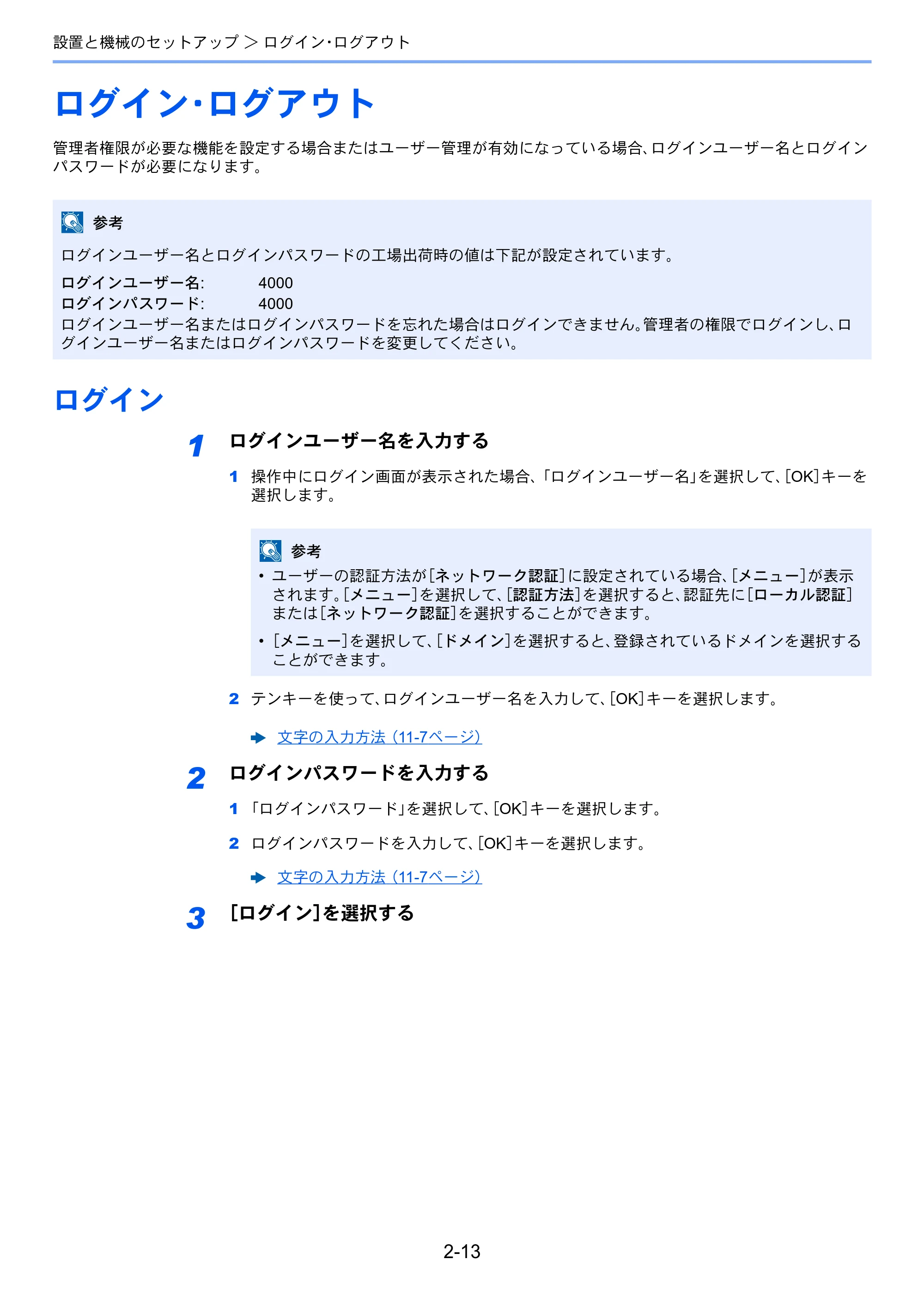 京セラ ECOSYS P4140dn ECOSYS P4140dn 使用説明書 — ログイン・ログアウト — 原本ページ — 45ページ